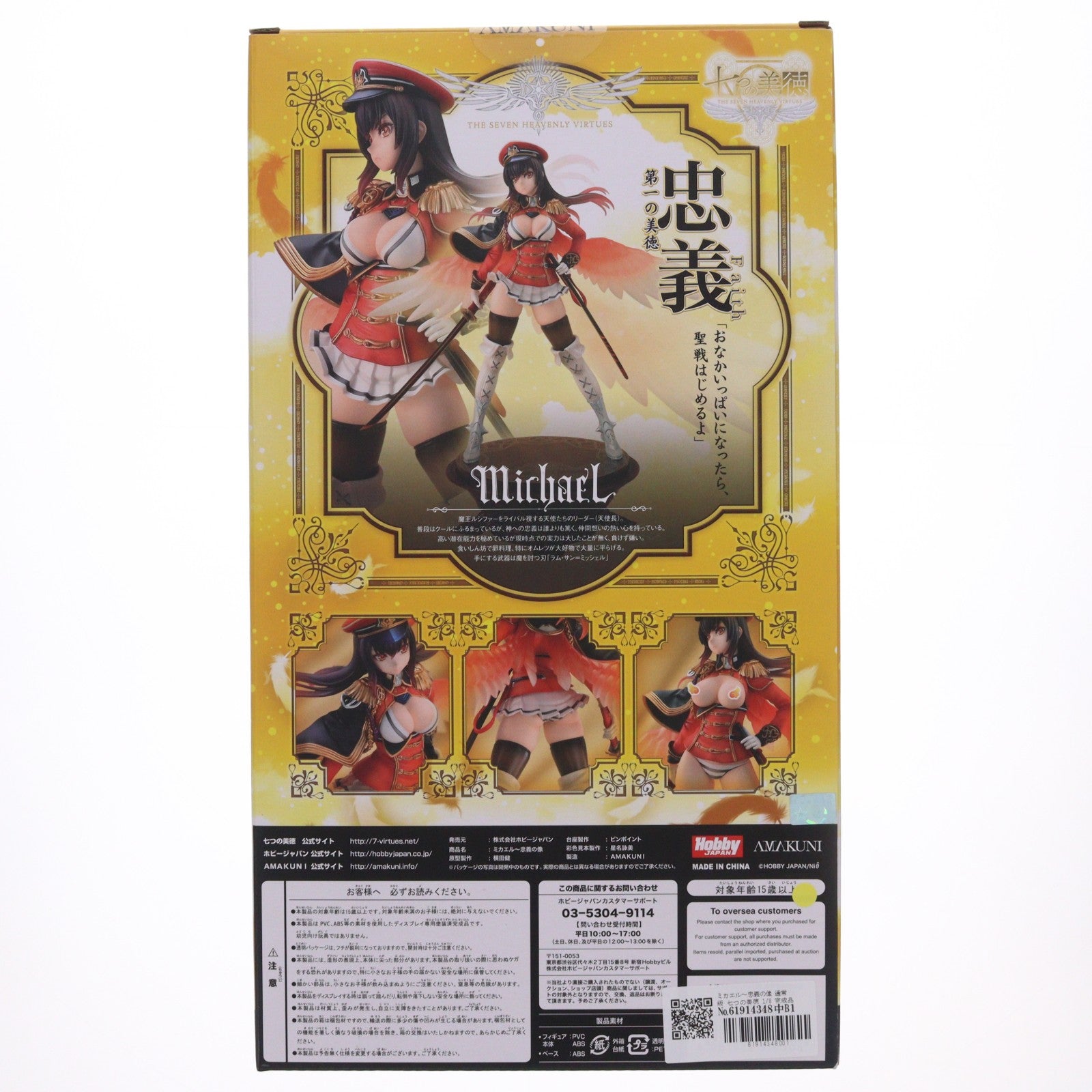 【中古即納】[FIG] ミカエル～忠義の像 通常版 七つの美徳 1/8 完成品 フィギュア 月刊ホビージャパン誌上通販&オンラインショップ限定 ホビージャパン/AMAKUNI(アマクニ)(20180331)