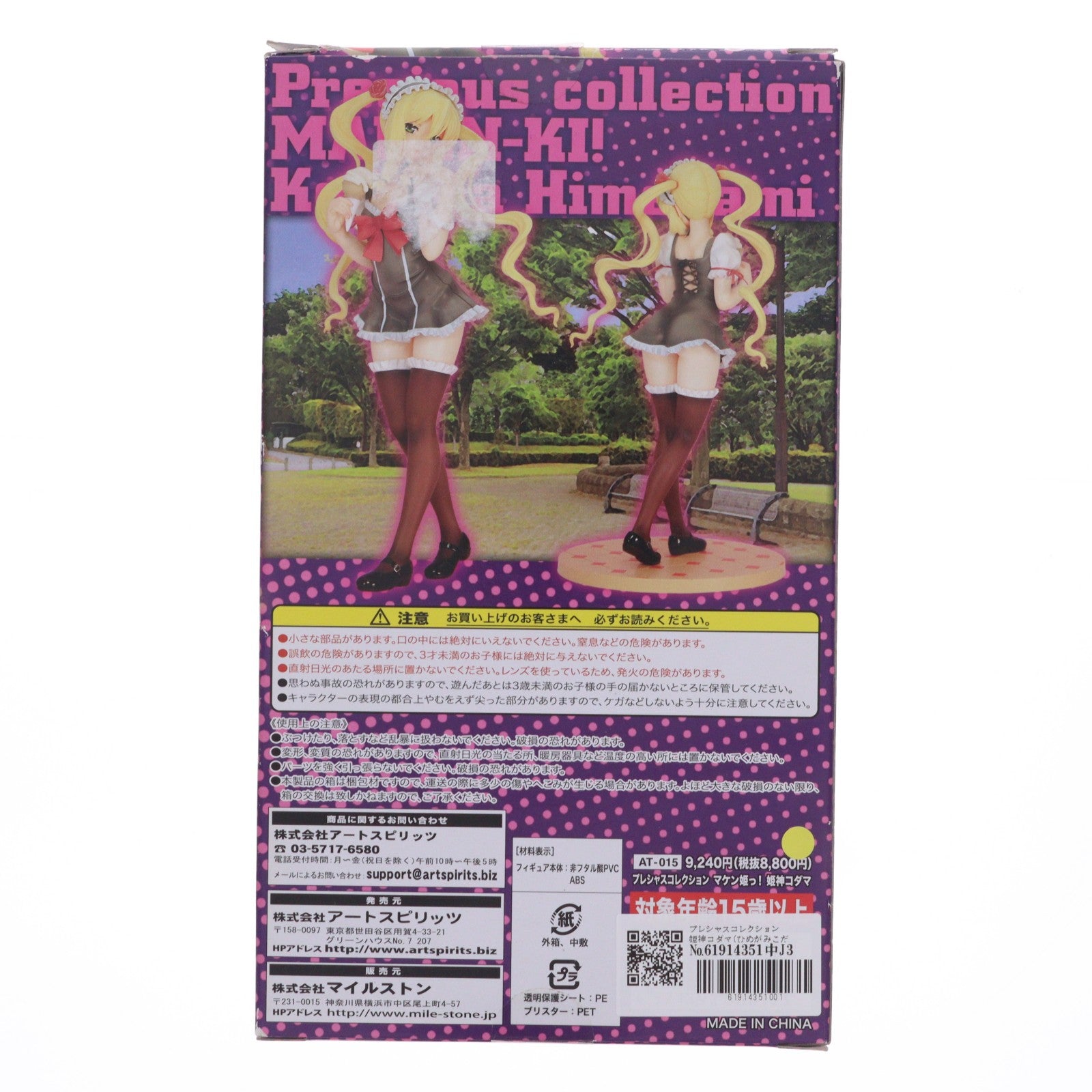 【中古即納】[FIG] プレシャスコレクション 姫神コダマ(ひめがみこだま) マケン姫っ! 1/8 完成品 フィギュア マイルストン流通限定 アートスピリッツ(20131122)