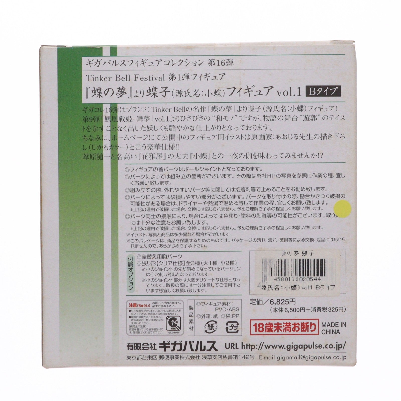 【中古即納】[FIG] ギガパルスフィギュアコレクション 第16弾 蝶子(源氏名:小蝶) vol.1 Bタイプ クリア彩色仕様 蝶の夢 1/8 完成品 フィギュア ギガパルス(20090416)