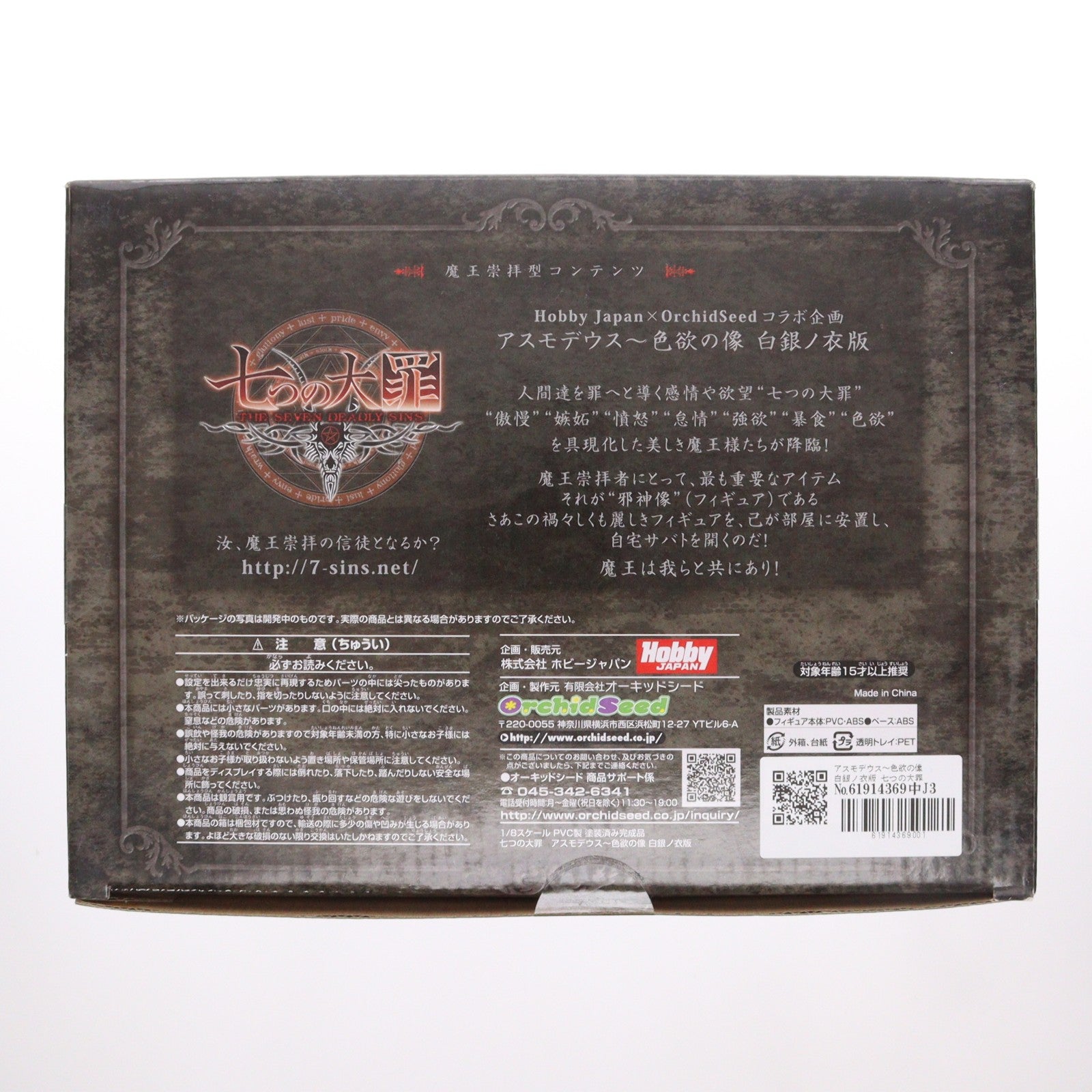 【中古即納】[FIG] アスモデウス～色欲の像 白銀ノ衣版 七つの大罪 1/8 完成品 フィギュア オーキッドシード(20140921)