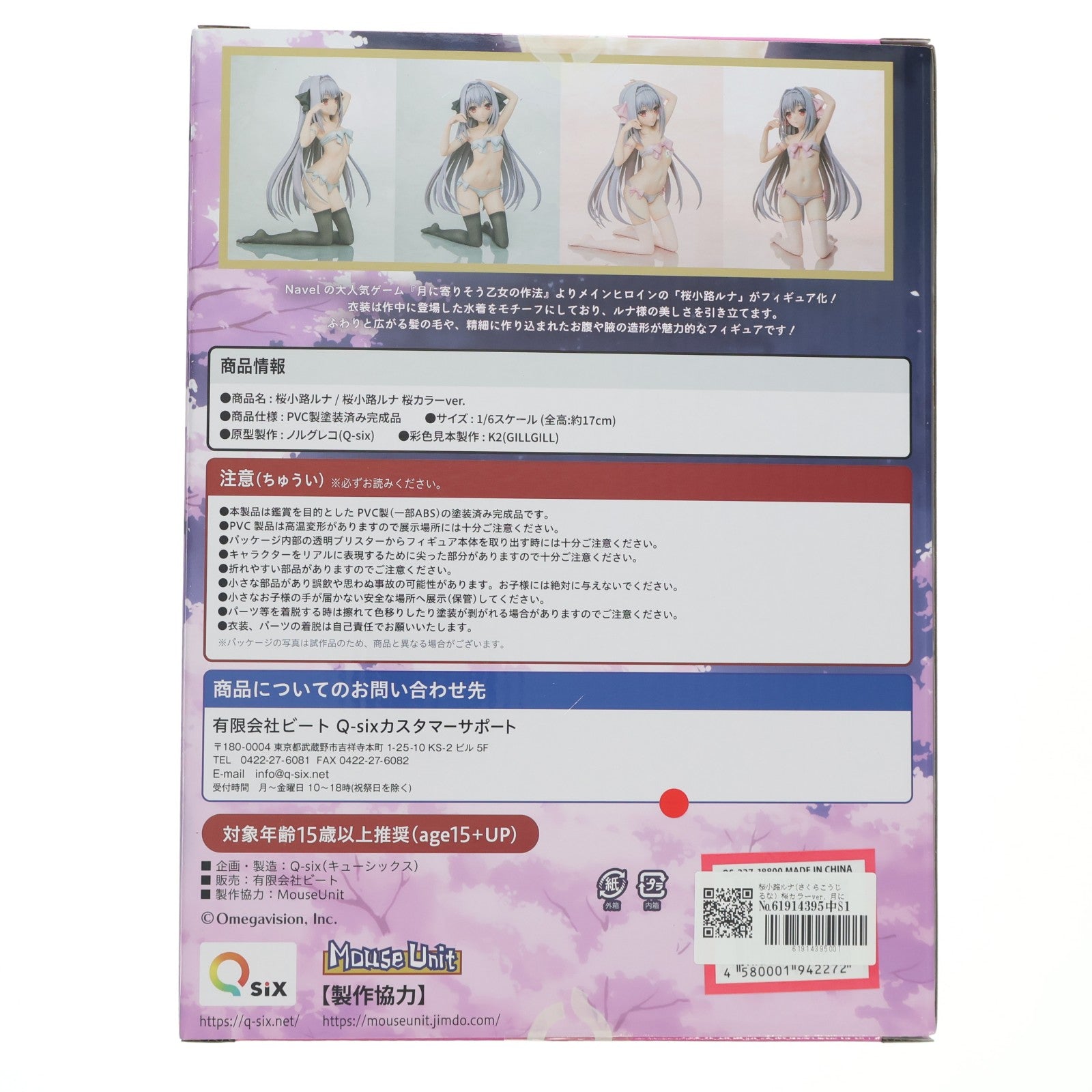 【中古即納】[FIG] 桜小路ルナ(さくらこうじるな) 桜カラーver. 月に寄りそう乙女の作法 1/6 完成品 フィギュア Q-six(キューシックス)(20230114)