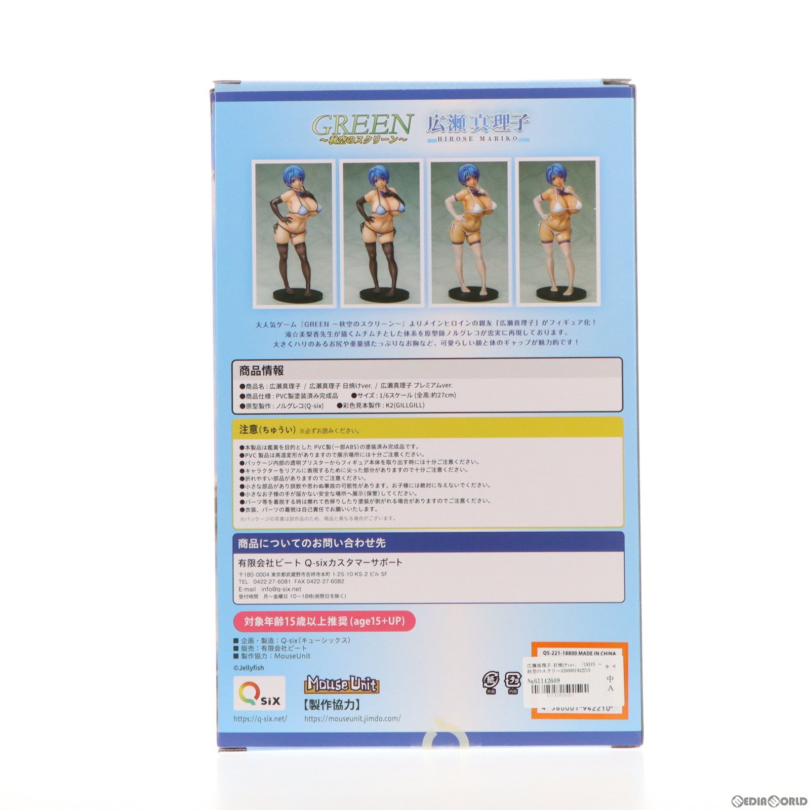 【中古即納】[FIG] 広瀬真理子(ひろせまりこ) 日焼けver. GREEN ～秋空のスクリーン～ 1/6 完成品 フィギュア Q-six(キューシックス)(20221106)