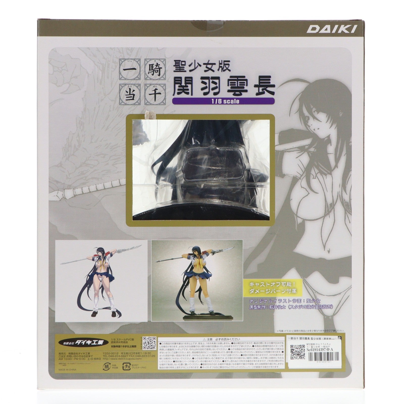 【中古即納】[FIG] 関羽雲長(かんううんちょう) 聖少女版 一騎当千 1/6 完成品 フィギュア ダイキ工業(20101209)