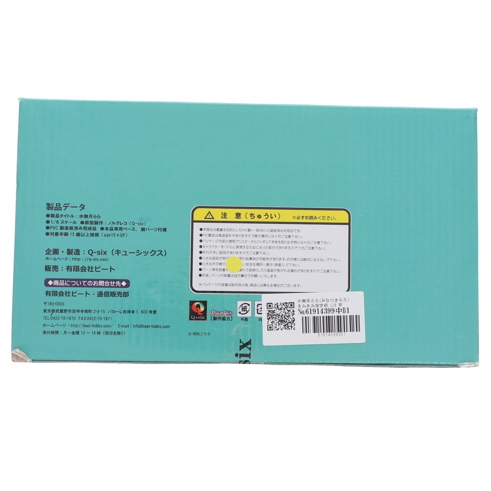 【中古即納】[FIG] 水無月らら(みなづきらら) あみあみ限定版 1/6 完成品 フィギュア Q-six(キューシックス)(20170131)
