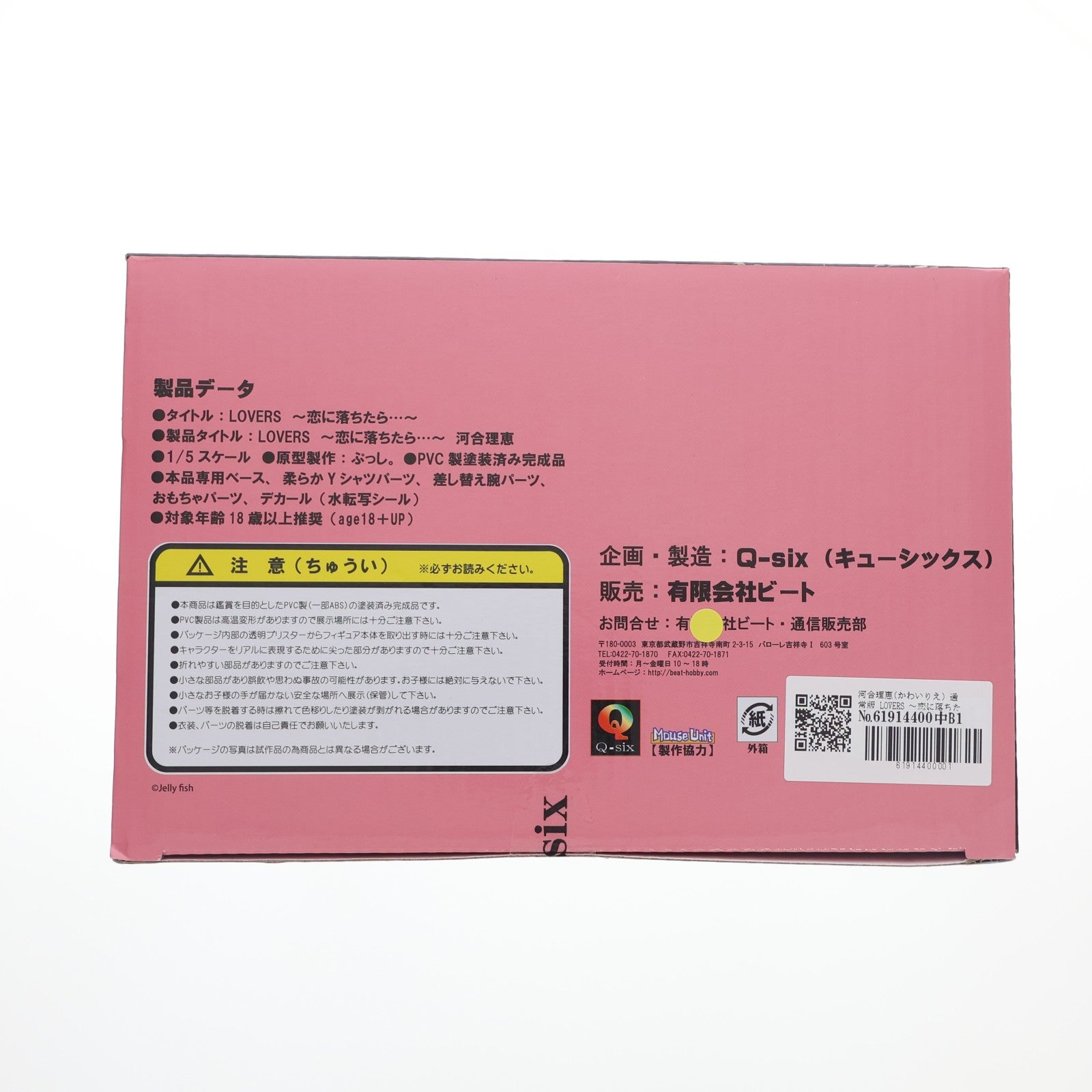 【中古即納】[FIG] 河合理恵(かわいりえ) 通常版 LOVERS ～恋に落ちたら・・・～ 1/5 完成品 フィギュア Q-six(キューシックス)(20151122)