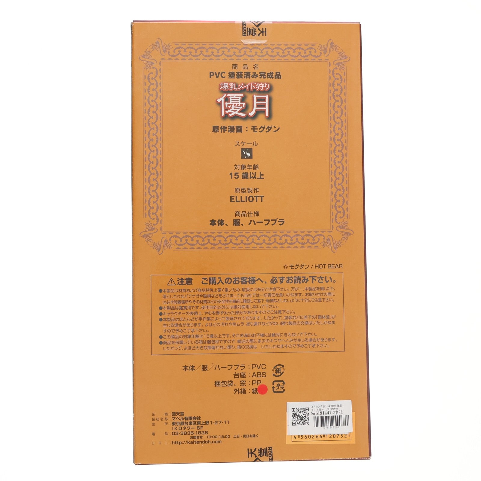 【中古即納】[FIG] 優月(ゆずき) 通常版 爆乳メイド狩り 1/6 完成品 フィギュア 回天堂(20110518)