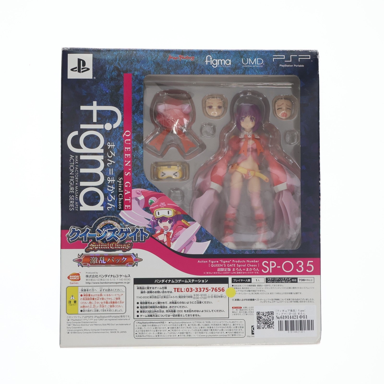 【中古即納】[FIG] (フィギュア単品) figma(フィグマ) SP-035 まろん=まかろん PSP クイーンズゲイト スパイラルカオス 激乱パック同梱品 完成品 可動フィギュア マックスファクトリー(20110728)
