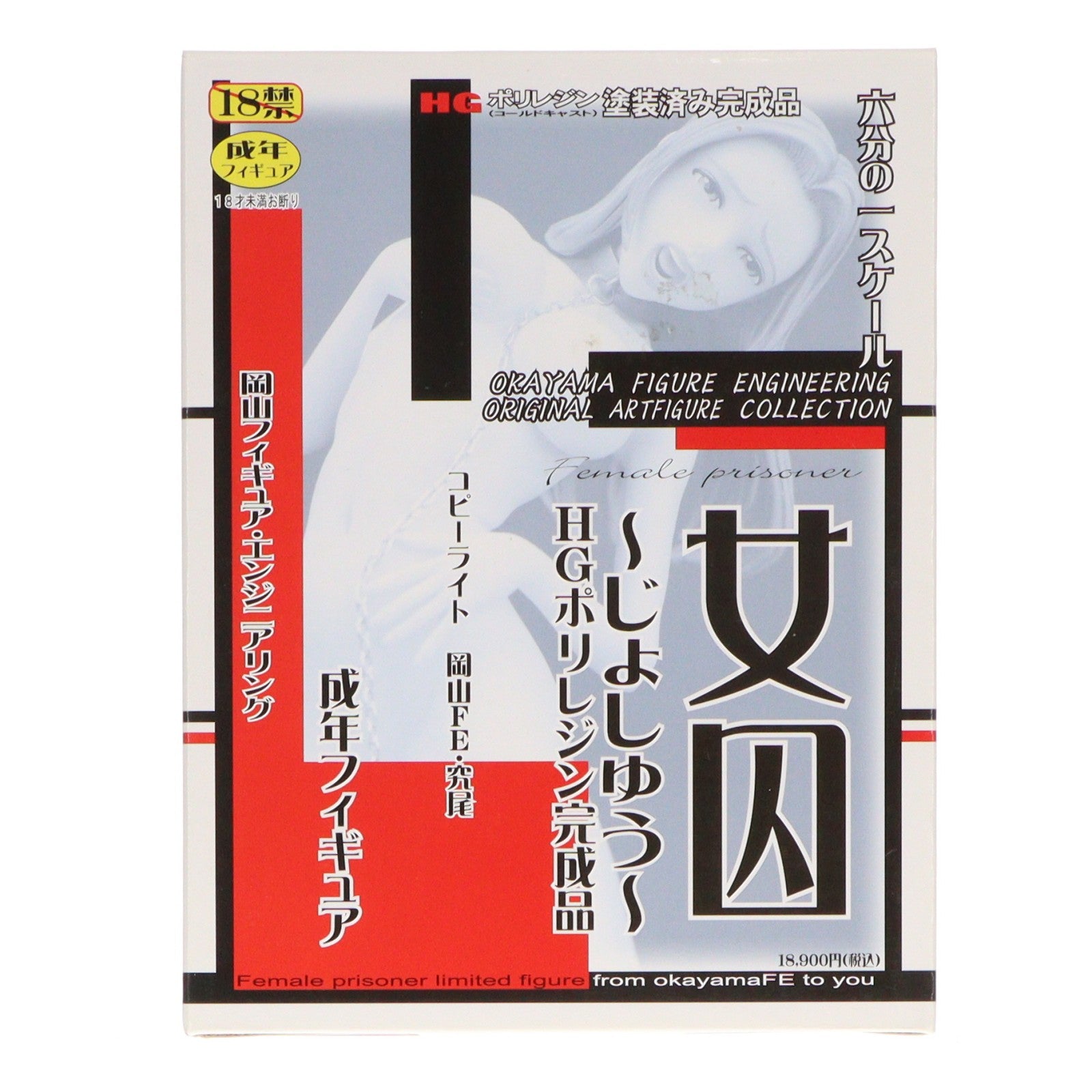 【中古即納】[FIG] 女囚～じょしゅう～ ORIGINAL ARTFIGURE COLLECTION 1/6 完成品 フィギュア 岡山フィギュア・エンジニアリング(20100814)