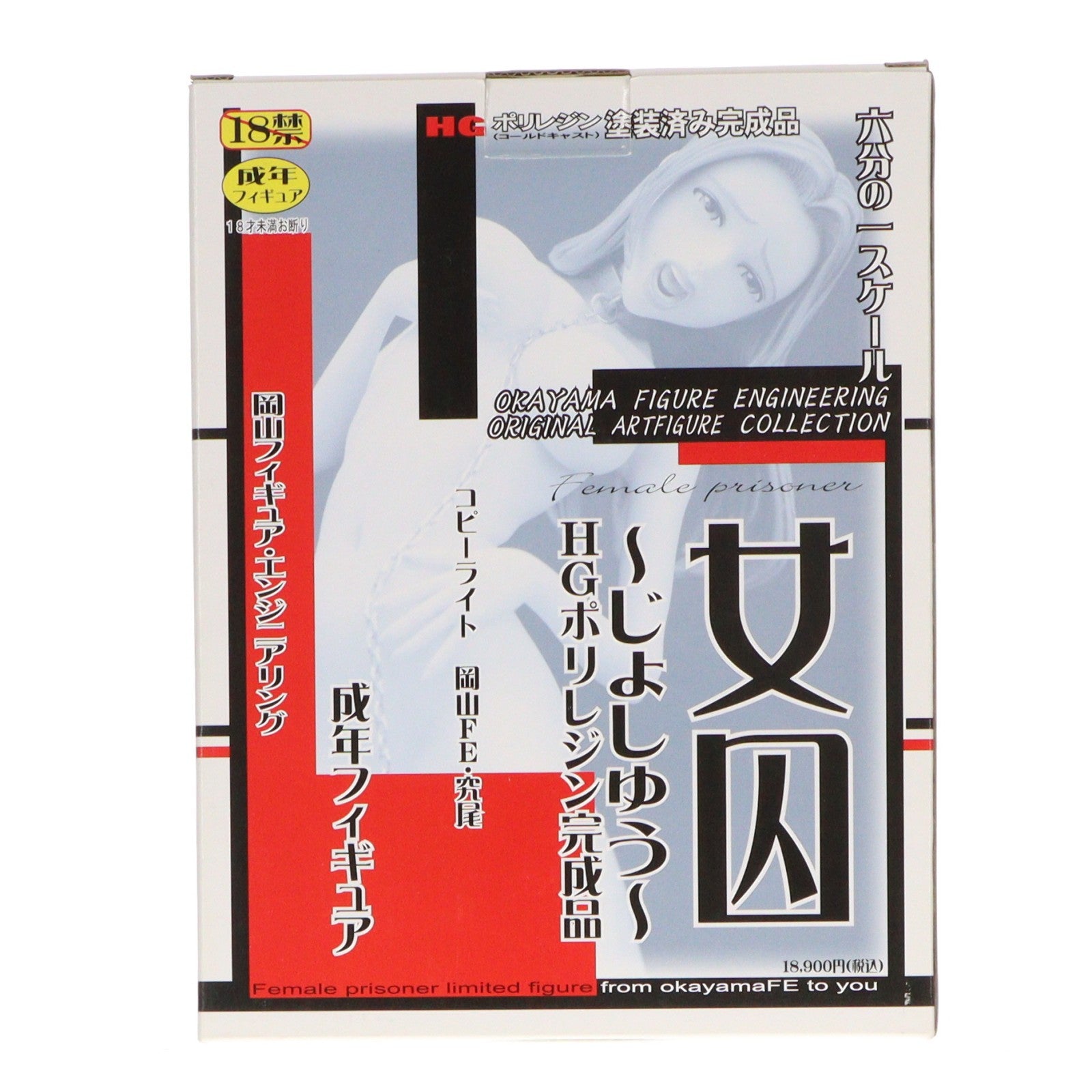 【中古即納】[FIG] 女囚～じょしゅう～ ORIGINAL ARTFIGURE COLLECTION 1/6 完成品 フィギュア 岡山フィギュア・エンジニアリング(20100814)