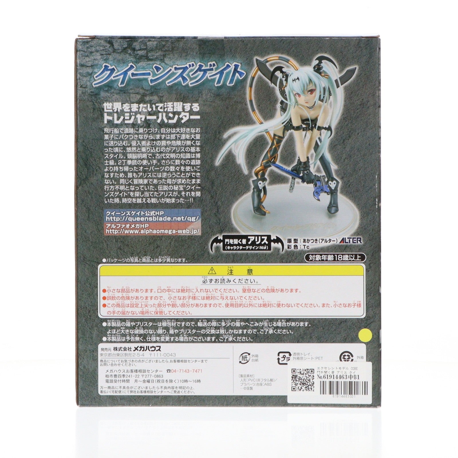 【中古即納】[FIG] エクセレントモデル CORE 門を開く者 アリス クイーンズゲイト 1/8 完成品 フィギュア アルファオメガ(20080831)
