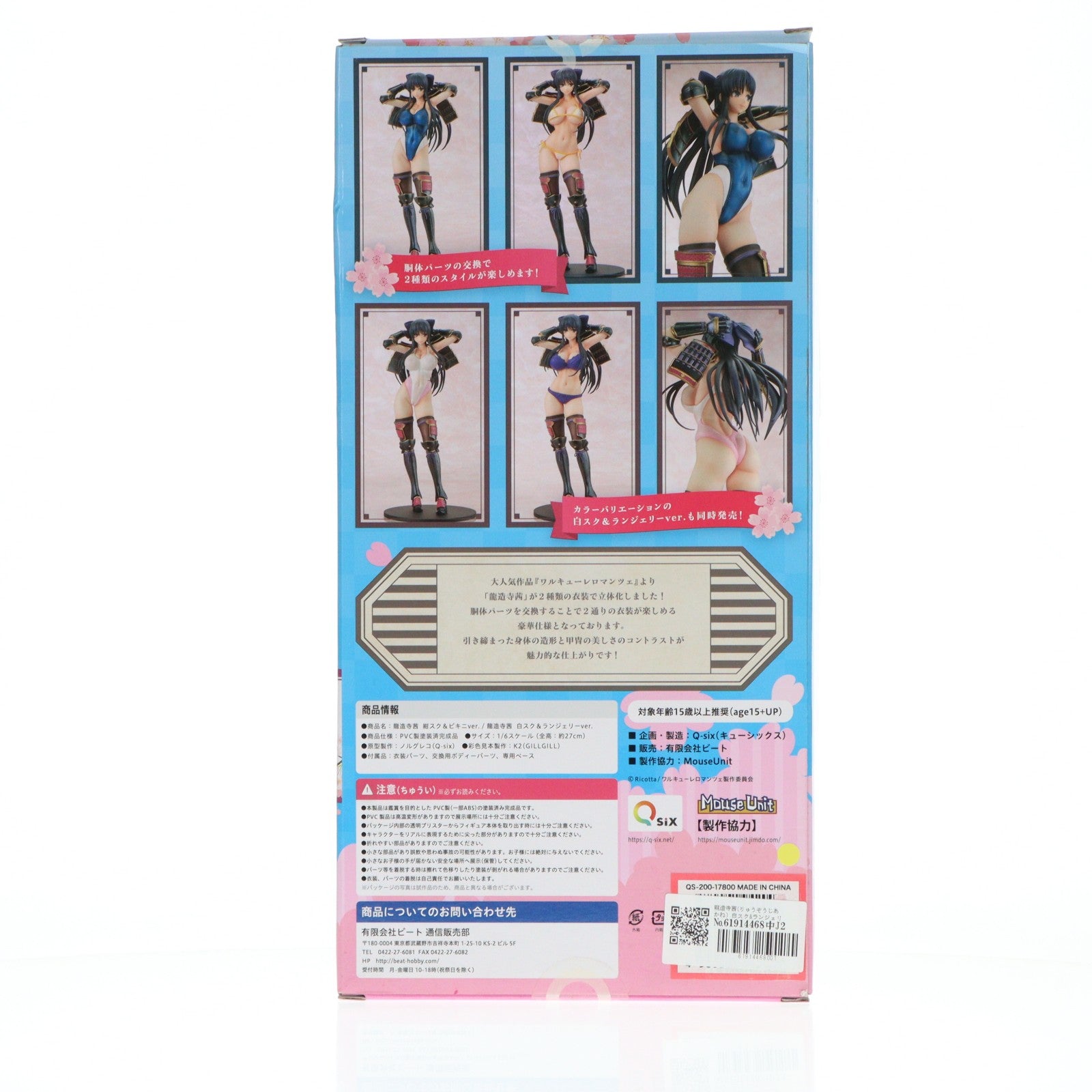 【中古即納】[FIG] 龍造寺茜(りゅうぞうじあかね) 白スク&ランジェリーver. ワルキューレロマンツェ 1/6 完成品 フィギュア Q-six(キューシックス)(20210612)