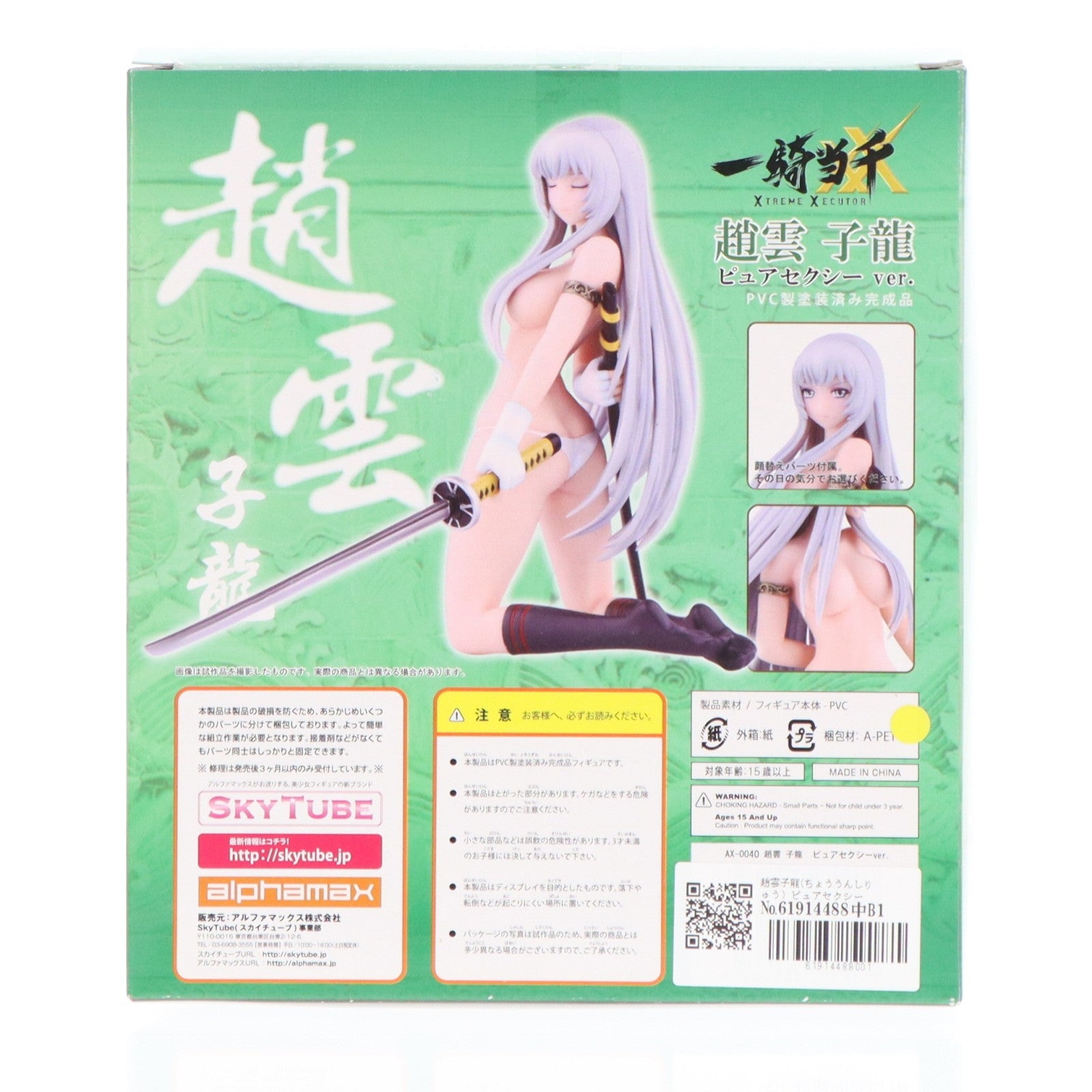 【中古即納】[FIG] 趙雲子龍(ちょううんしりゅう) ピュアセクシーver. 一騎当千 XTREME XECUTOR(エクストリームエグゼクター) 1/8 完成品 フィギュア(AX-0040) SkyTube(スカイチューブ)(20100831)
