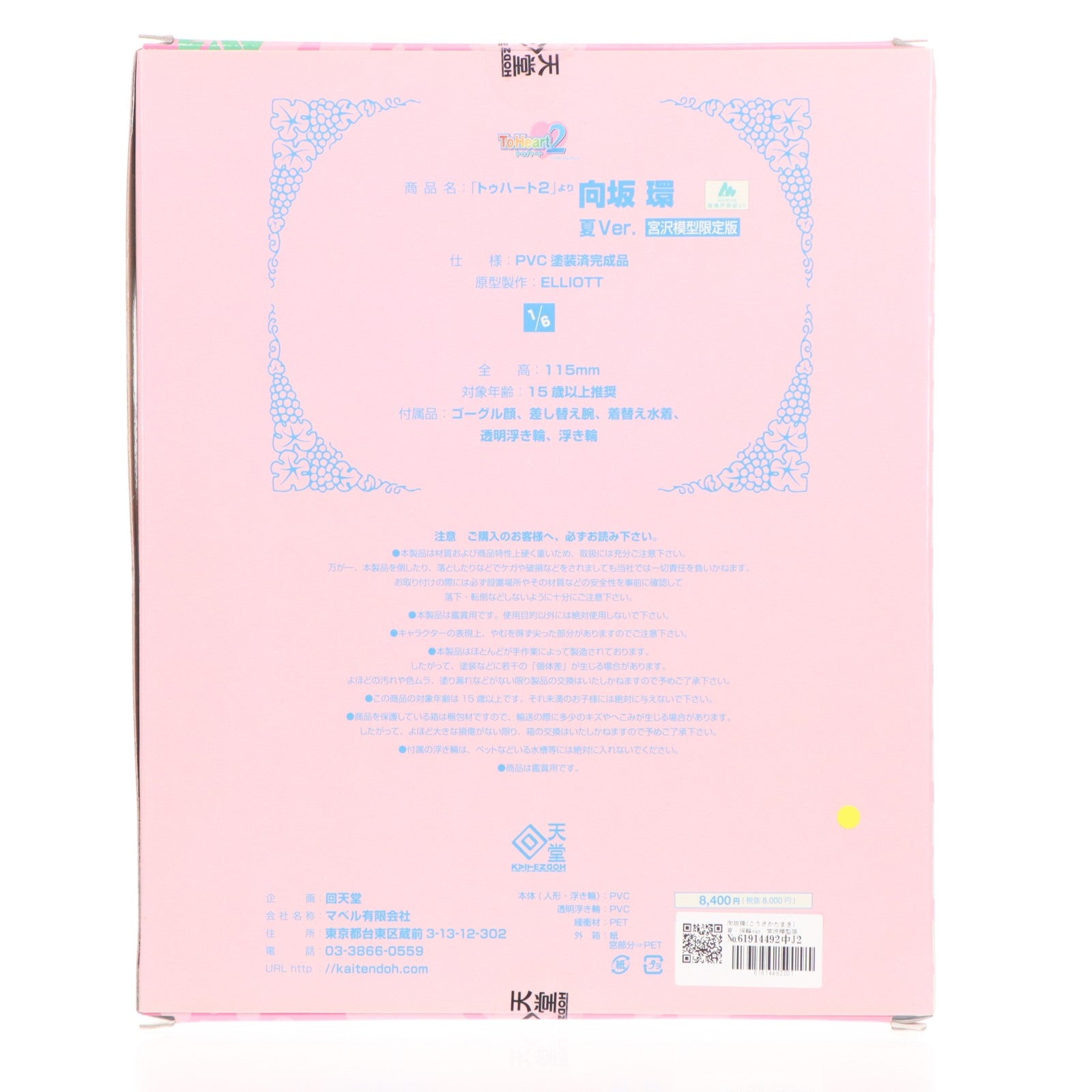 【中古即納】[FIG] 向坂環(こうさかたまき) 夏・浮輪ver. 宮沢模型限定版 ToHeart2(トゥハートツー) 1/6 完成品 フィギュア 回天堂(20091219)