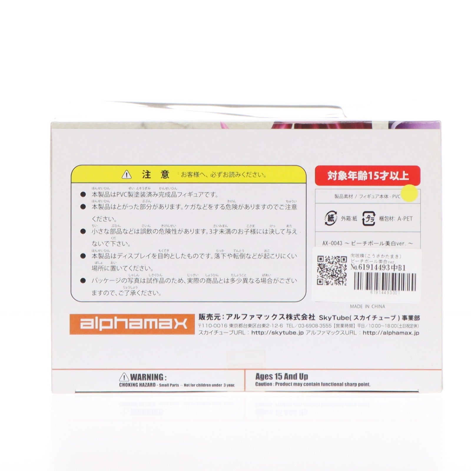 【中古即納】[FIG] 向坂環(こうさかたまき) ビーチボール美白ver. ToHeart2(トゥーハート2) XRATED 1/7 完成品 フィギュア SkyTube(スカイチューブ)(20100722)