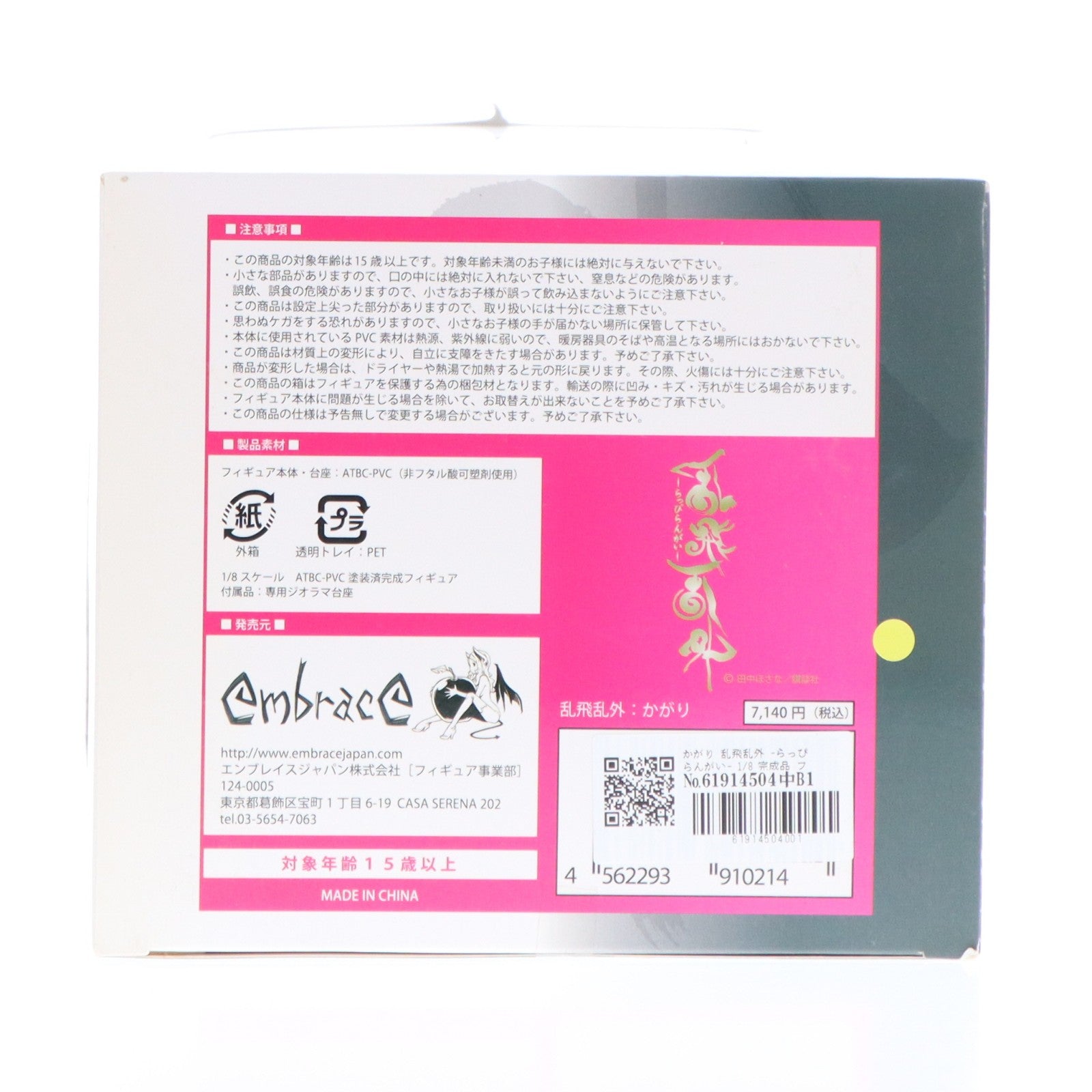 【中古即納】[FIG] かがり 乱飛乱外 -らっぴらんがい- 1/8 完成品 フィギュア エンブレイスジャパン(20101030)