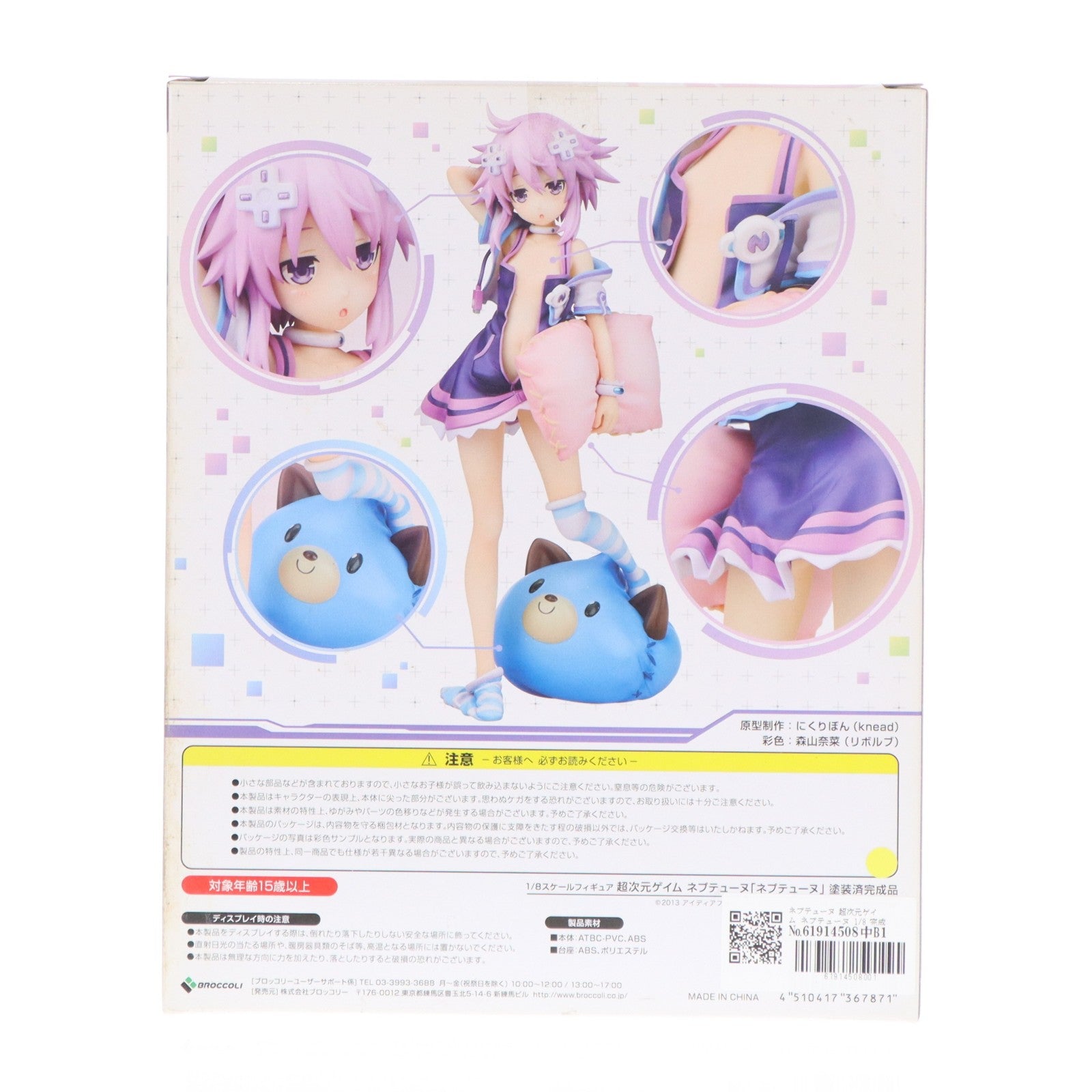 【中古即納】[FIG] ネプテューヌ 超次元ゲイム ネプテューヌ 1/8 完成品 フィギュア ブロッコリー(20170728)