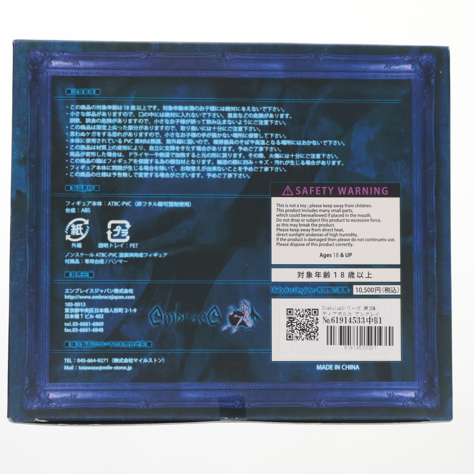 【中古即納】[FIG] Diabolusシリーズ 第2弾 ディアボルス アングレイト-有蹄類の悪魔- 完成品 フィギュア エンブレイスジャパン(20120615)