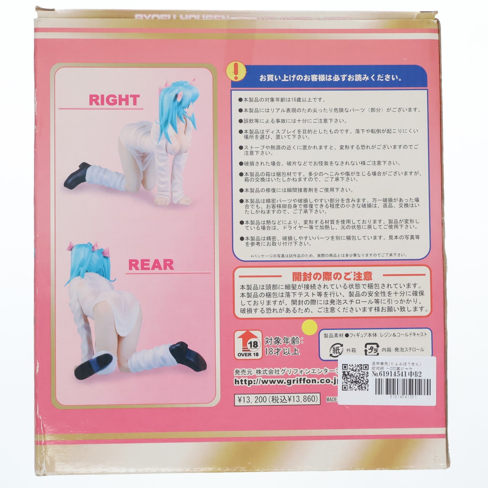 【中古即納】[FIG] 呂布奉先(りょふほうせん) 改修版 ～DVD裏ジャケLTDver.～ 一騎当千 1/7 完成品 フィギュア グリフォンエンタープライズ(20070510)