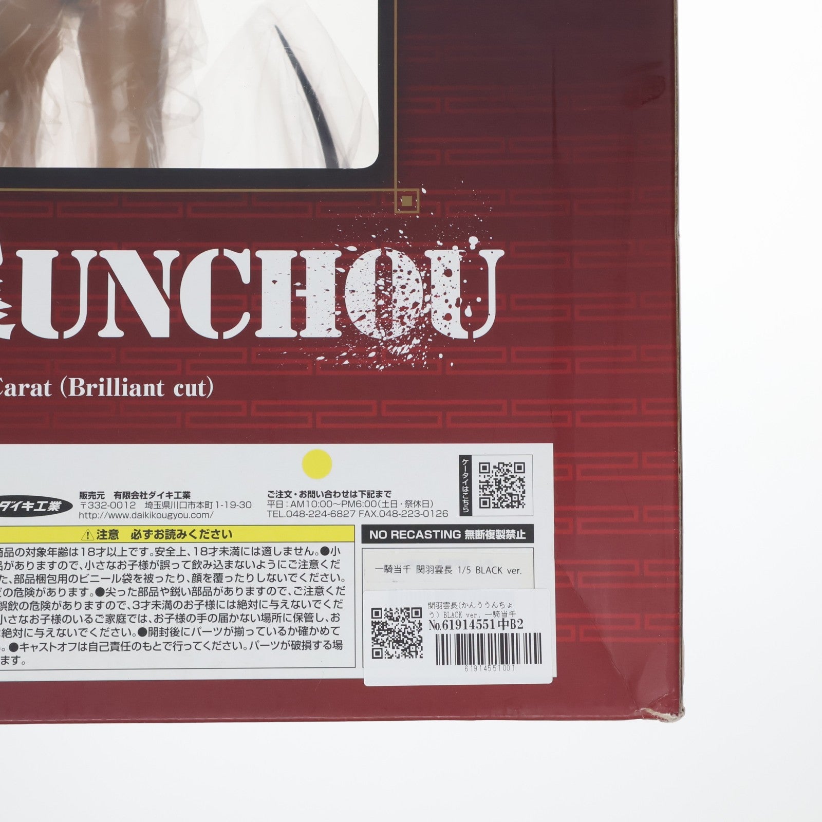 【中古即納】[FIG] 関羽雲長(かんううんちょう) BLACK ver. 一騎当千 1/5 完成品 フィギュア ダイキ工業(20110621)