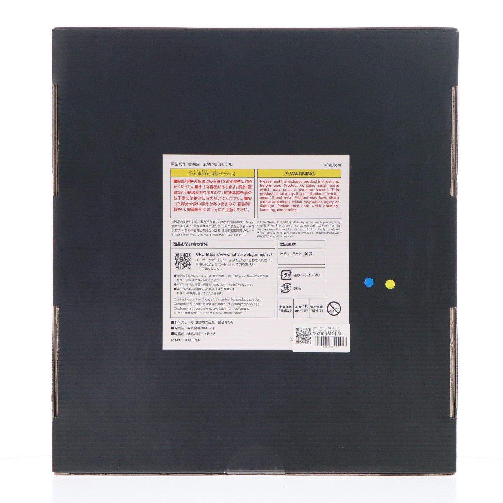 【中古即納】[FIG] ポストカード付属 クリエイターズコレクション 姫嶋うらら(ひめじまうらら) BINDing クリエイターズ オピニオン 1/4 完成品 フィギュア ネイティブオンラインショップ&FANZA限定 BINDing(バインディング)(20240731)