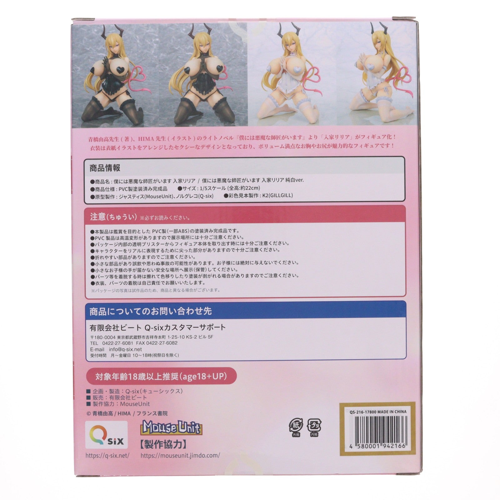 【中古即納】[FIG] 入家リリア(いりいえりりあ) 純白ver. 僕には悪魔な師匠がいます 1/5 完成品 フィギュア Q-six(キューシックス)(20220622)