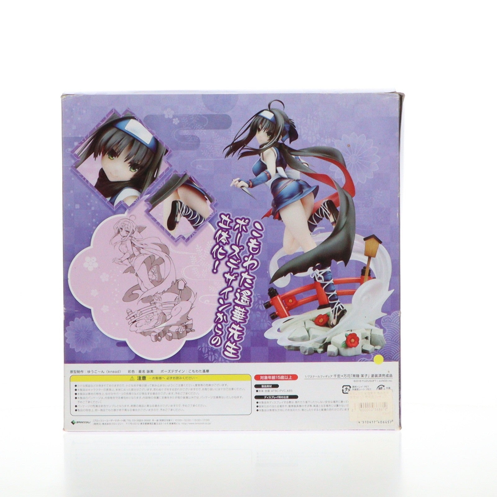 【中古即納】[FIG] あみあみ限定特典付属 常陸茉子(ひたちまこ) あみあみ限定版 千恋*万花 1/7 完成品 フィギュア ブロッコリー(20180930)