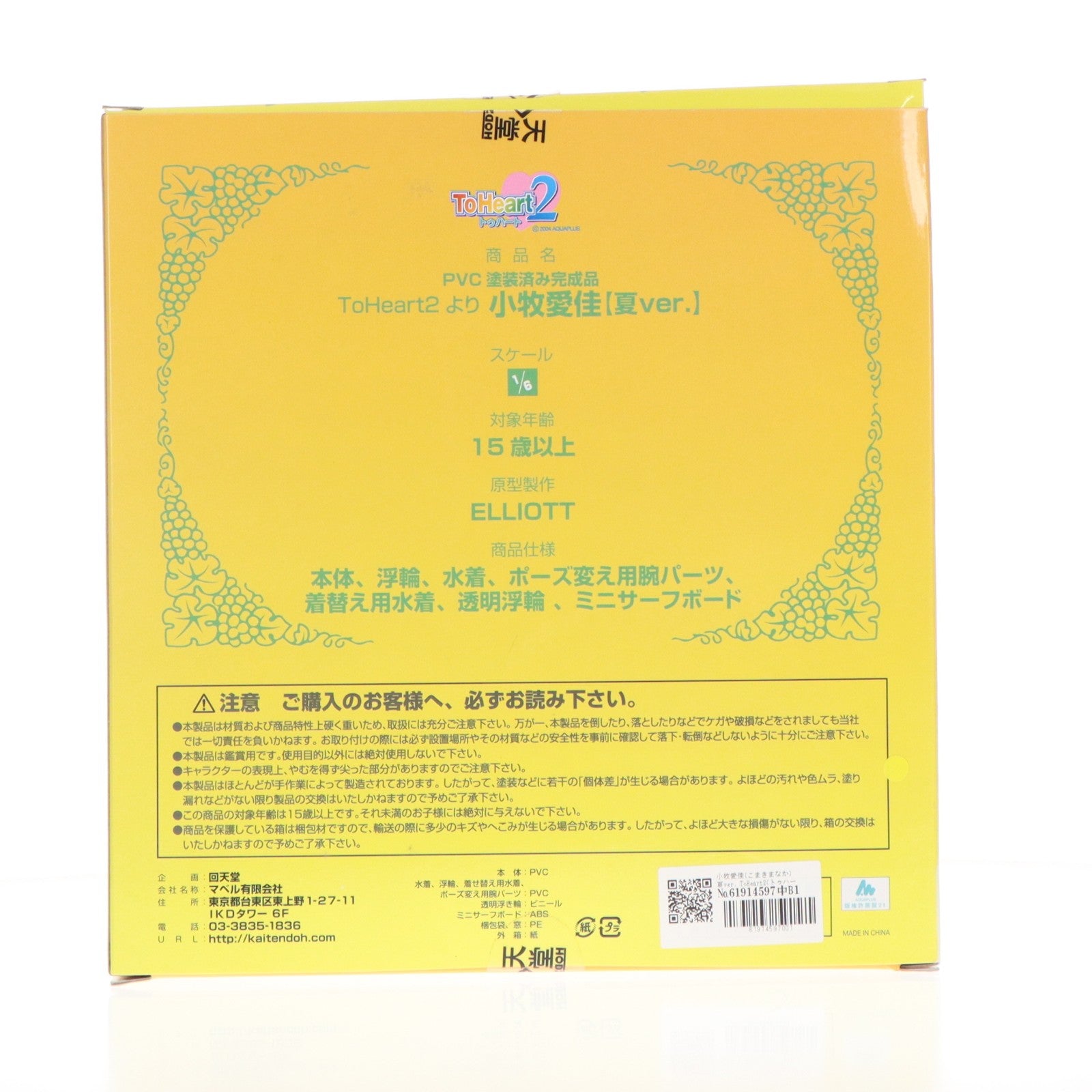 【中古即納】[FIG] 小牧愛佳(こまきまなか) 夏ver. ToHeart2(トゥハート2) 1/6 完成品 フィギュア 回天堂(20110621)