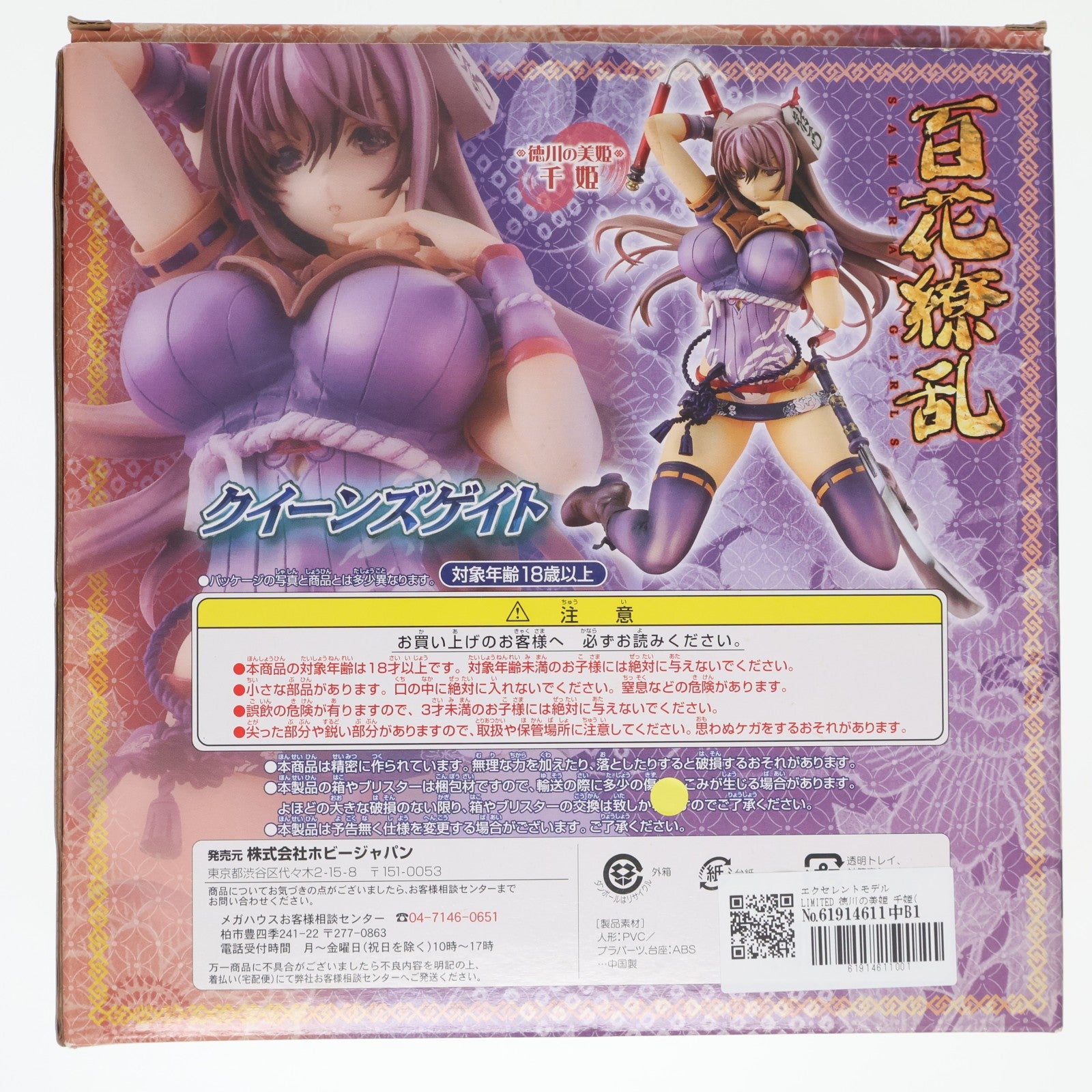 【中古即納】[FIG] エクセレントモデル LIMITED 徳川の美姫 千姫(せんひめ) クイーンズゲイト 完成品 フィギュア ホビージャパン誌上通販限定 メガハウス/ホビージャパン(20110930)