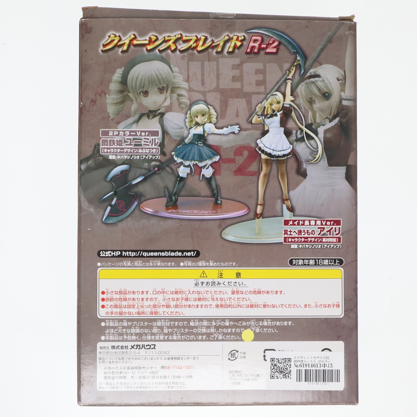【中古即納】[FIG] エクセレントモデルCORE 鋼鉄姫ユーミル 2PカラーVer. クイーンズブレイド R-2 完成品 フィギュア メガハウス(20080629)