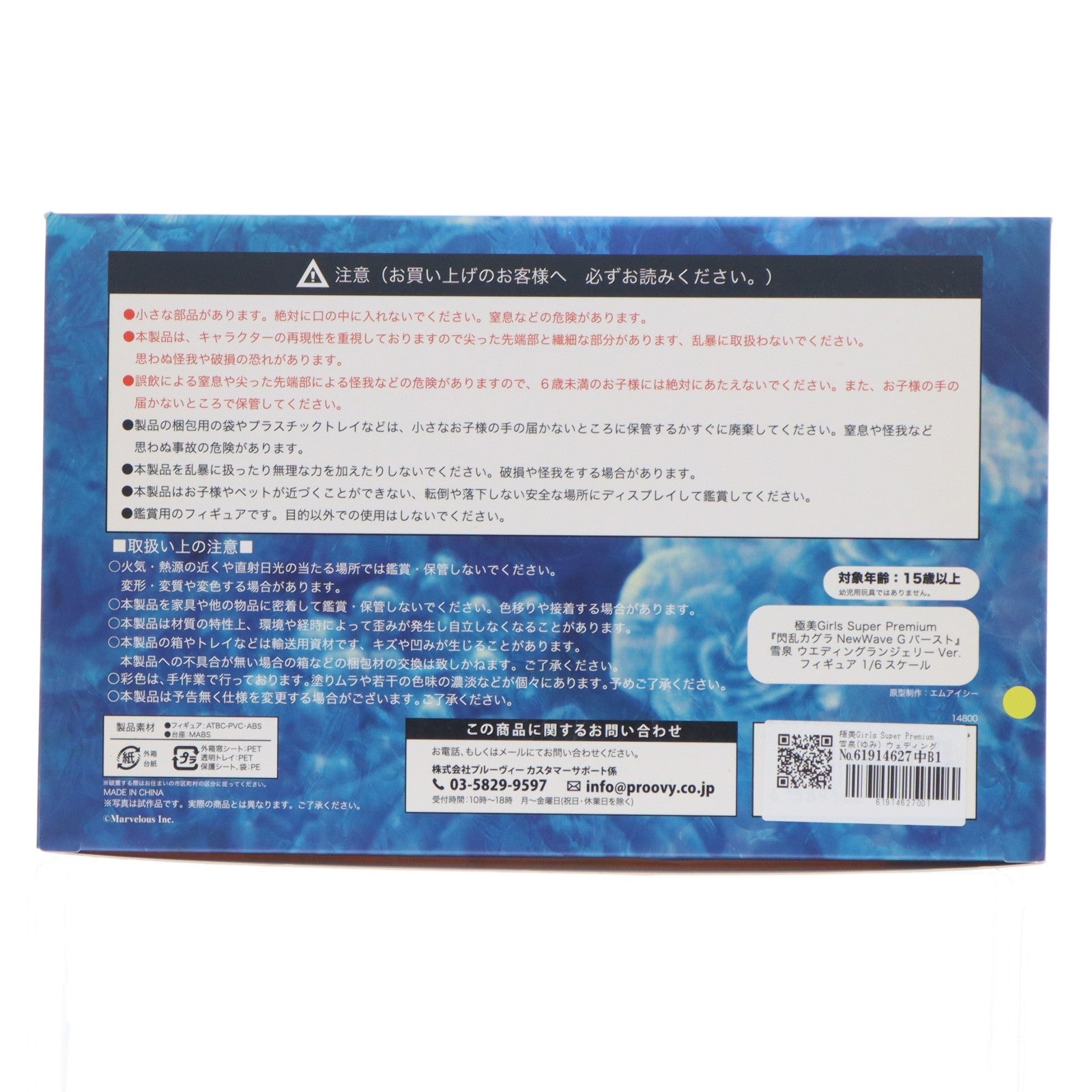 【中古即納】[FIG] 極美Girls Super Premium 雪泉(ゆみ) ウェディングランジェリーver. 復刻版 閃乱カグラ NewWave Gバースト 1/6 完成品 フィギュア プルーヴィー(20190221)