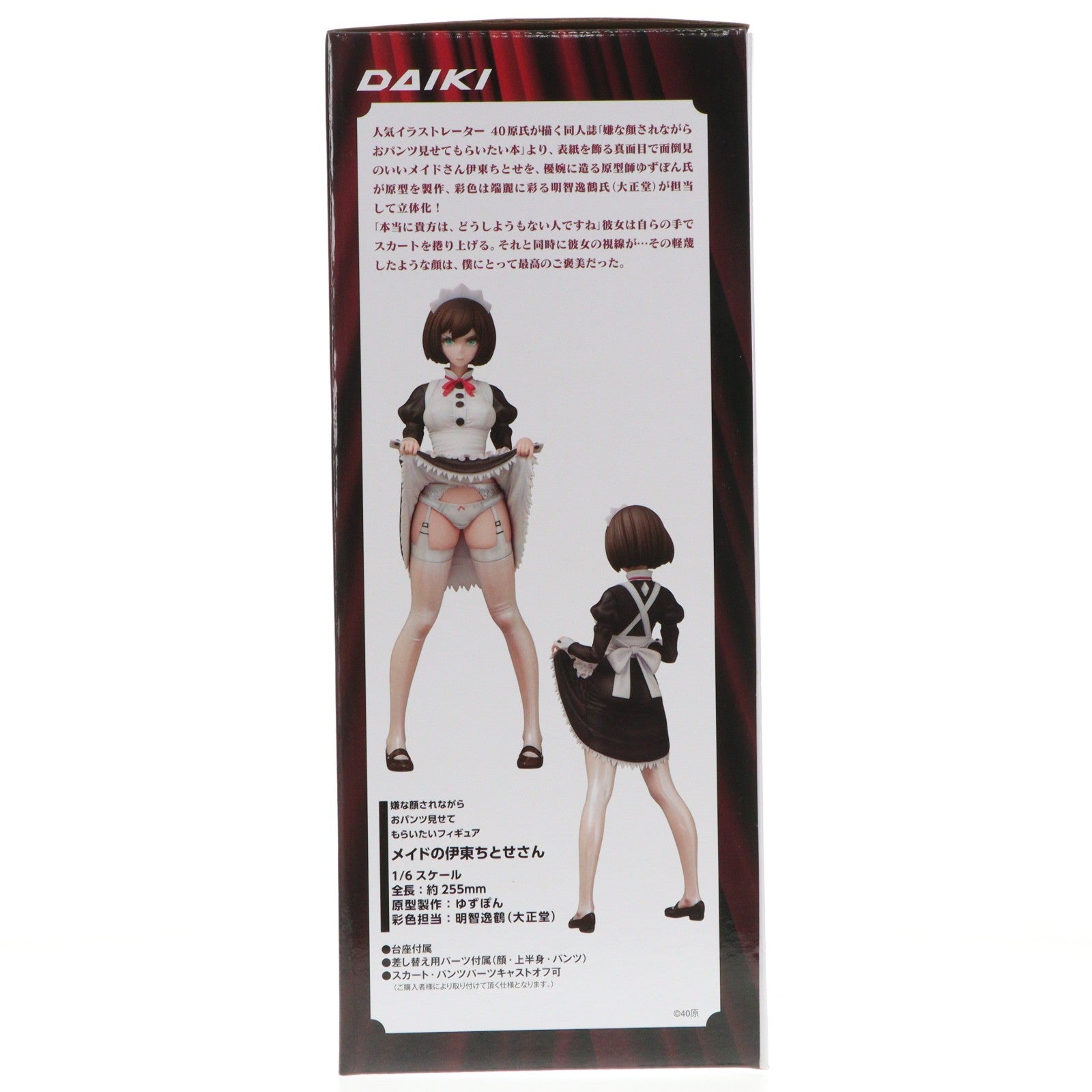 【中古即納】[FIG] あみあみ限定特典付属 嫌な顔されながらおパンツ見せてもらいたいフィギュア メイドの伊東ちとせさん 嫌な顔されながらおパンツ見せてもらいたい本 1/6 完成品 フィギュア ダイキ工業(20171221)