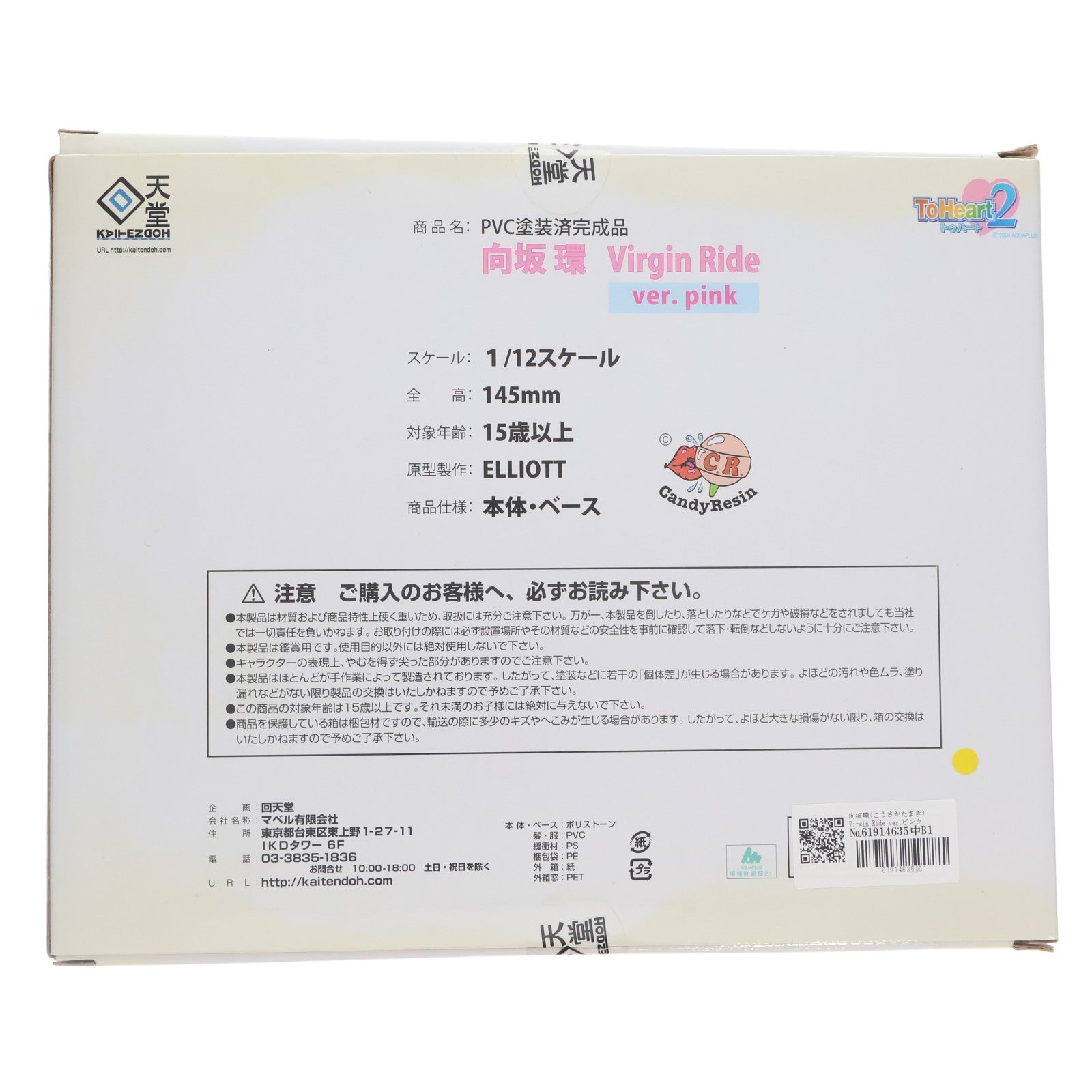 【中古即納】[FIG] 向坂環(こうさかたまき) Virgin Ride ver.ピンク ToHeart2(トゥーハート2) 1/12 完成品 フィギュア 回天堂(20101231)