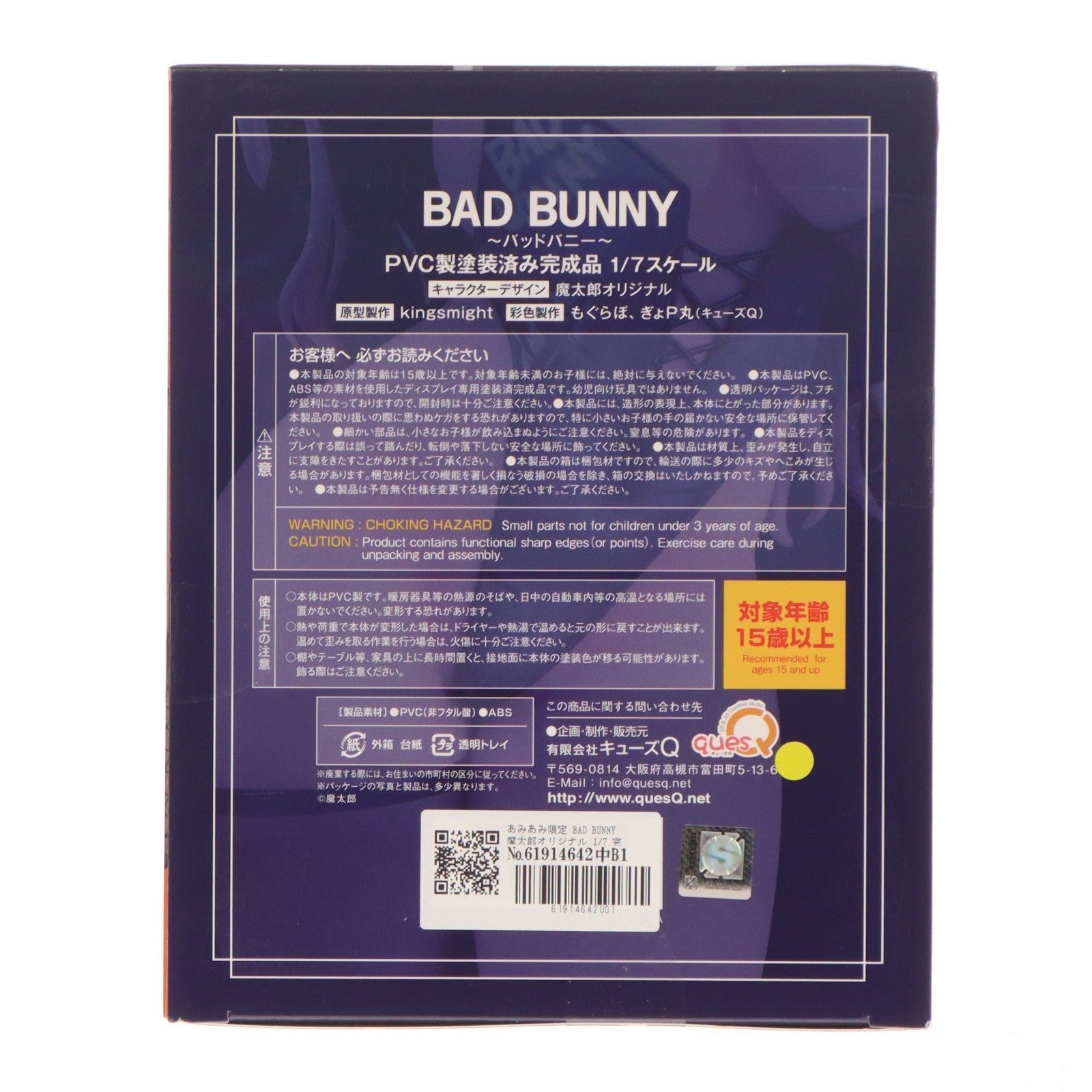 【中古即納】[FIG] あみあみ限定 BAD BUNNY 魔太郎オリジナル 1/7 完成品 フィギュア キューズQ(20260531)