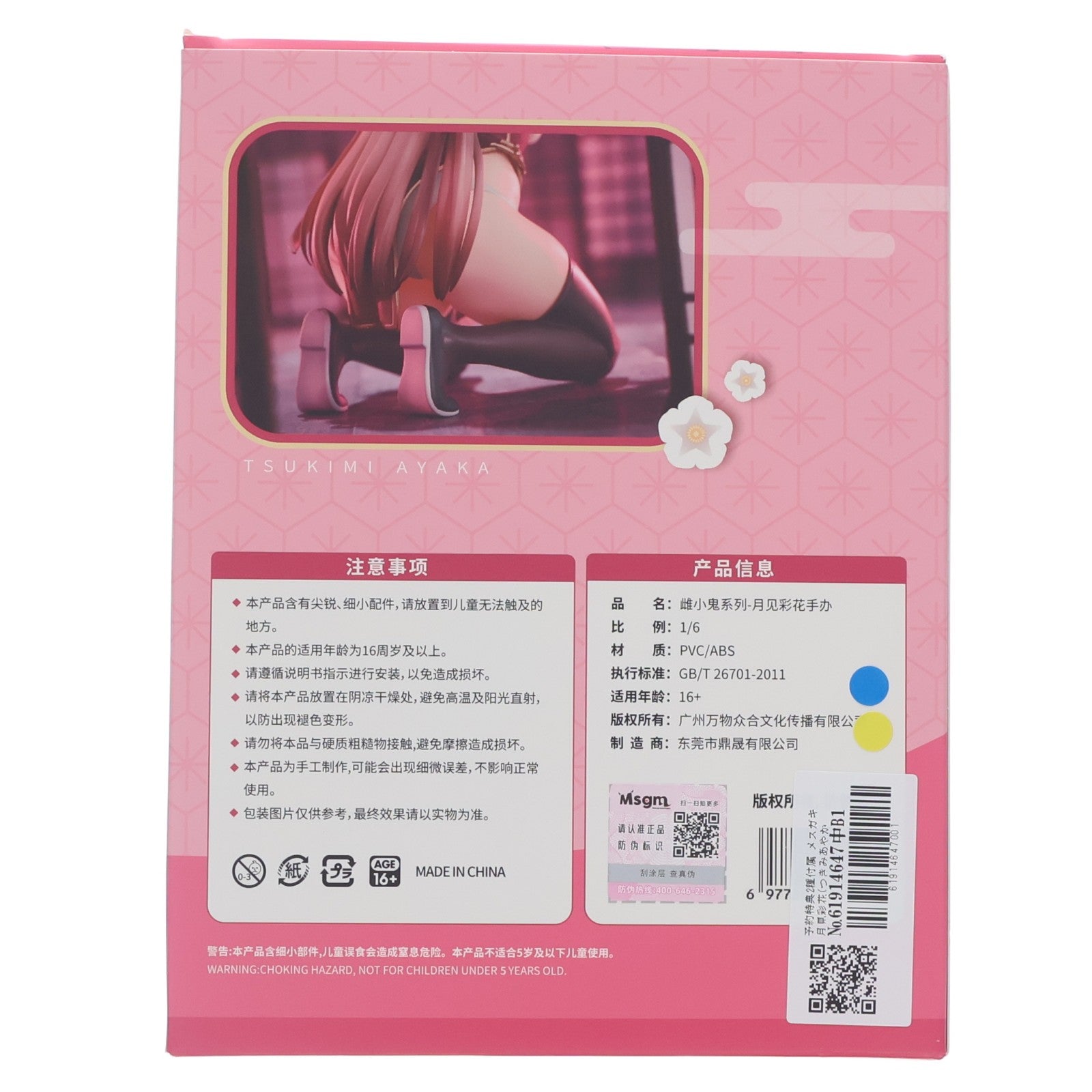 【中古即納】[FIG] 予約特典2種付属 メスガキ 月見彩花(つきみあやか) 1/6 完成品 フィギュア MSGM_Project(20250331)