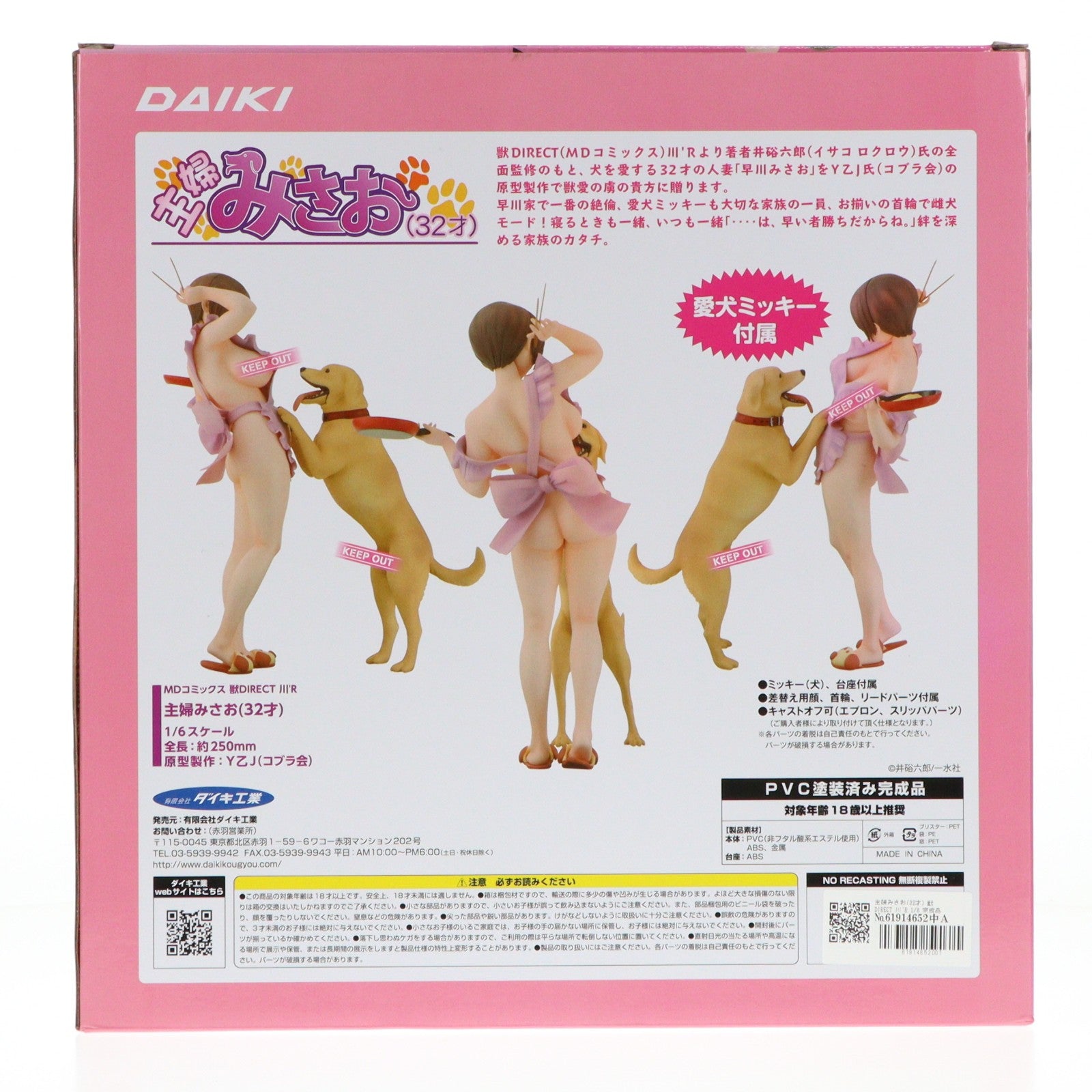 【中古即納】[FIG] 主婦みさお(32才) 獣DIRECT 川’R 1/6 完成品 フィギュア ダイキ工業(20160521)