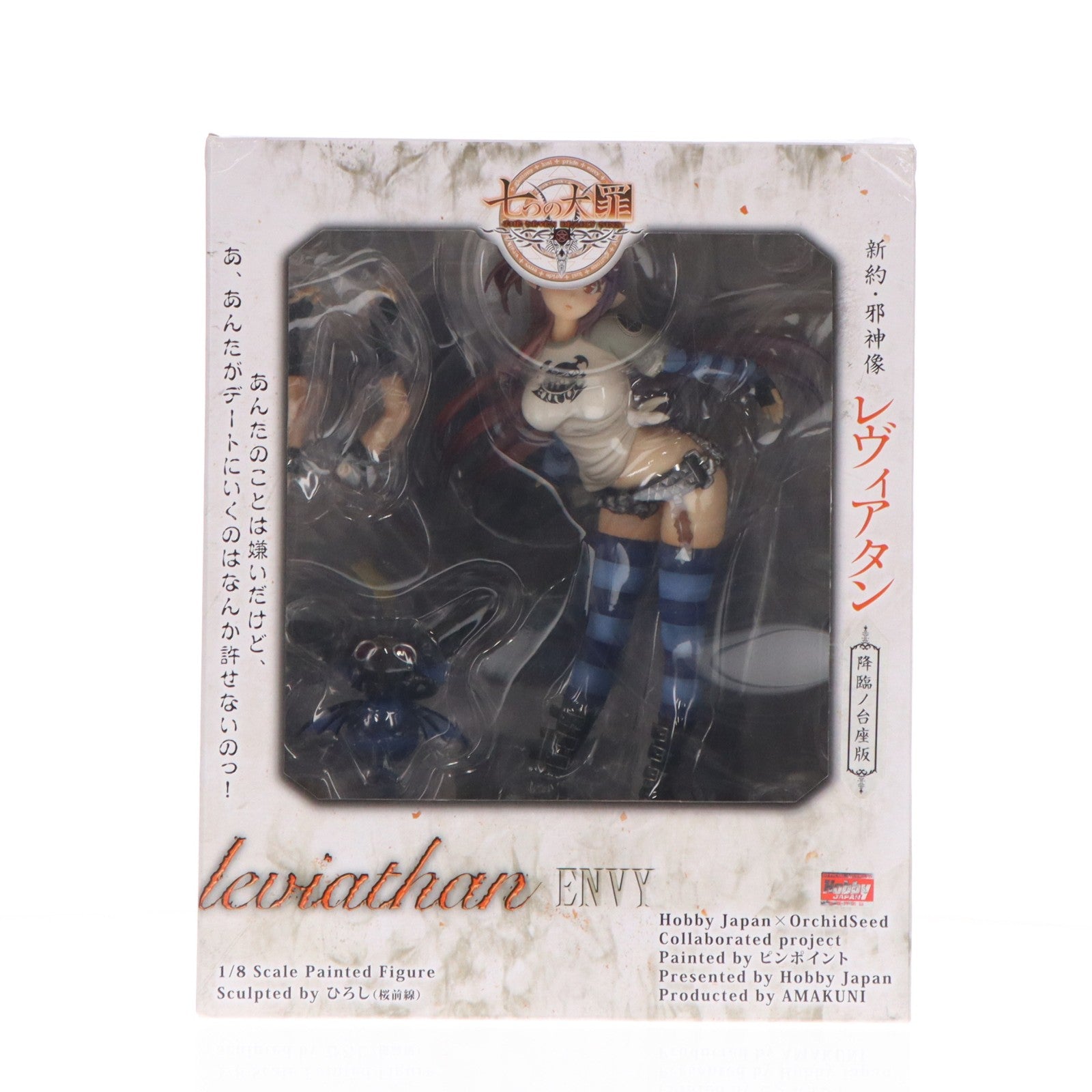 【中古即納】[FIG] 新約・邪神像 レヴィアタン 降臨ノ台座版 七つの大罪 1/8 完成品 フィギュア 月刊ホビージャパン誌上通販&ホビージャパンオンラインショップ限定 ホビージャパン(20171130)