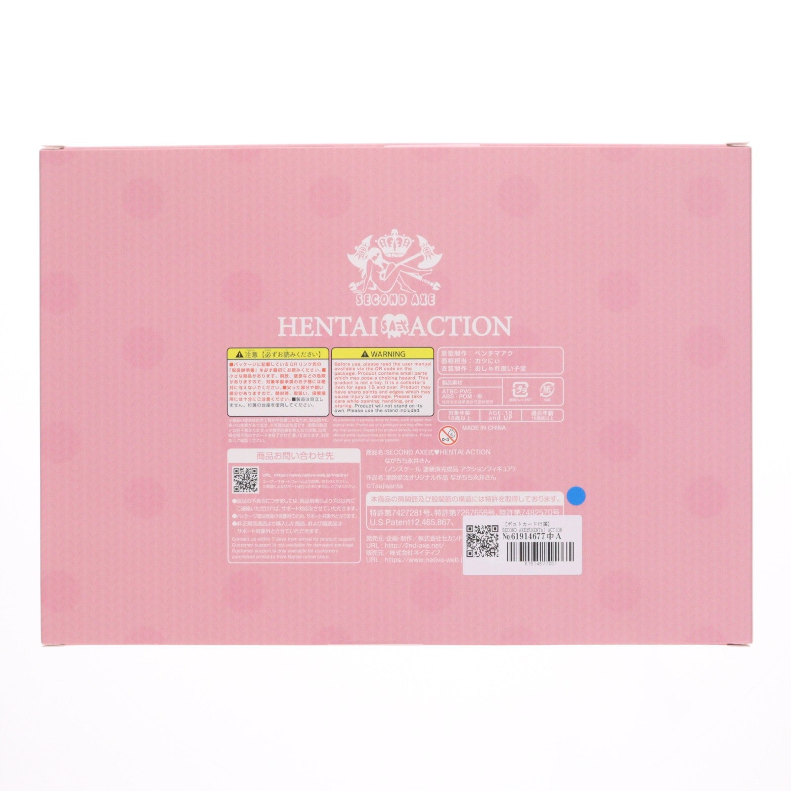 【中古即納】[FIG] ポストカード付属 ネイティブクリエイターズコレクション SECOND AXE式 HENTAI ACTION ながちち永井さん(ながいさん) 完成品 可動フィギュア セカンドアックス/ネイティブ(20260630)