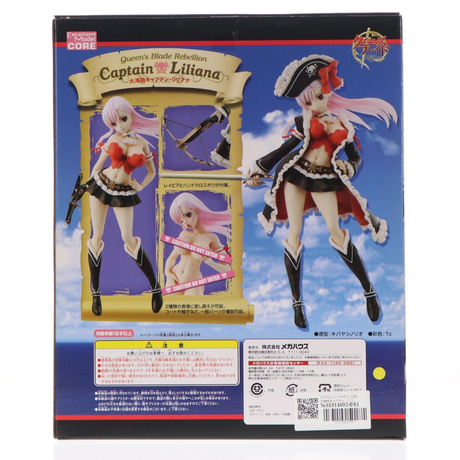 【中古即納】[FIG] エクセレントモデル CORE 大海賊キャプテン・リリアナ クイーンズブレイド リベリオンP-7 1/8 完成品 フィギュア メガハウス(20110825)