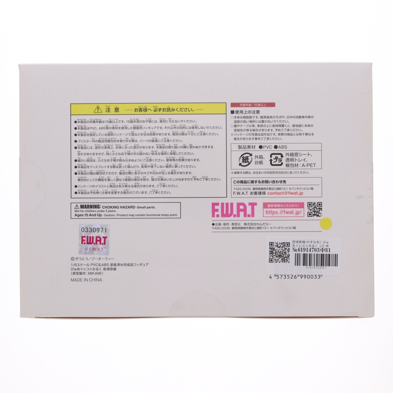 【中古即納】[FIG] 夜須奈緒(やすなお) ぴゅあ×シコ×みるく 1/6 完成品 フィギュア F.W.A.T(フワット)(20220125)