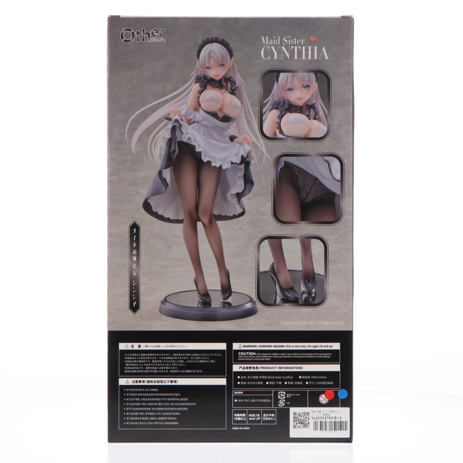 【中古即納】[FIG] 色紙付属 メイドお姉さん シンシア Illustrated by ゆきみや湯気 1/6 完成品 フィギュア Otherwhere(アザーウェア)(20250331)