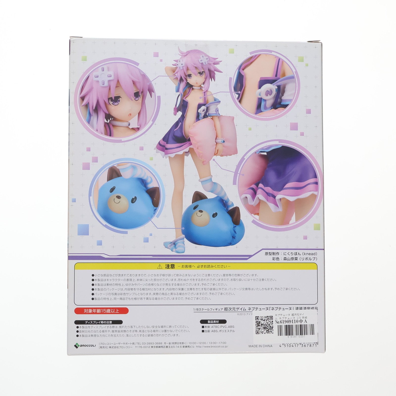 【中古即納】[FIG] ネプテューヌ 超次元ゲイム ネプテューヌ 1/8 完成品 フィギュア ブロッコリー(20170728)