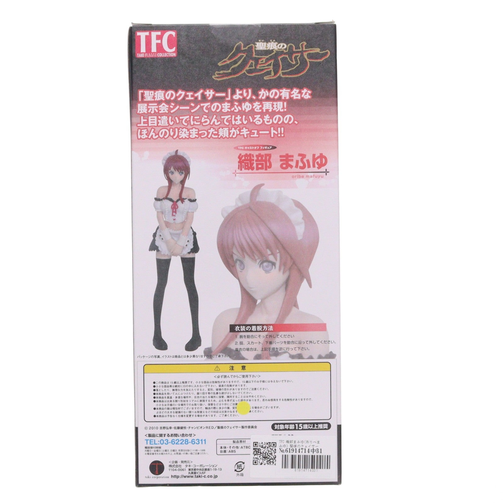 【中古即納】[FIG] TFC 織部まふゆ(おりべまふゆ) 聖痕のクェイサー 1/8 完成品 フィギュア タキ・コーポレーション(20100504)