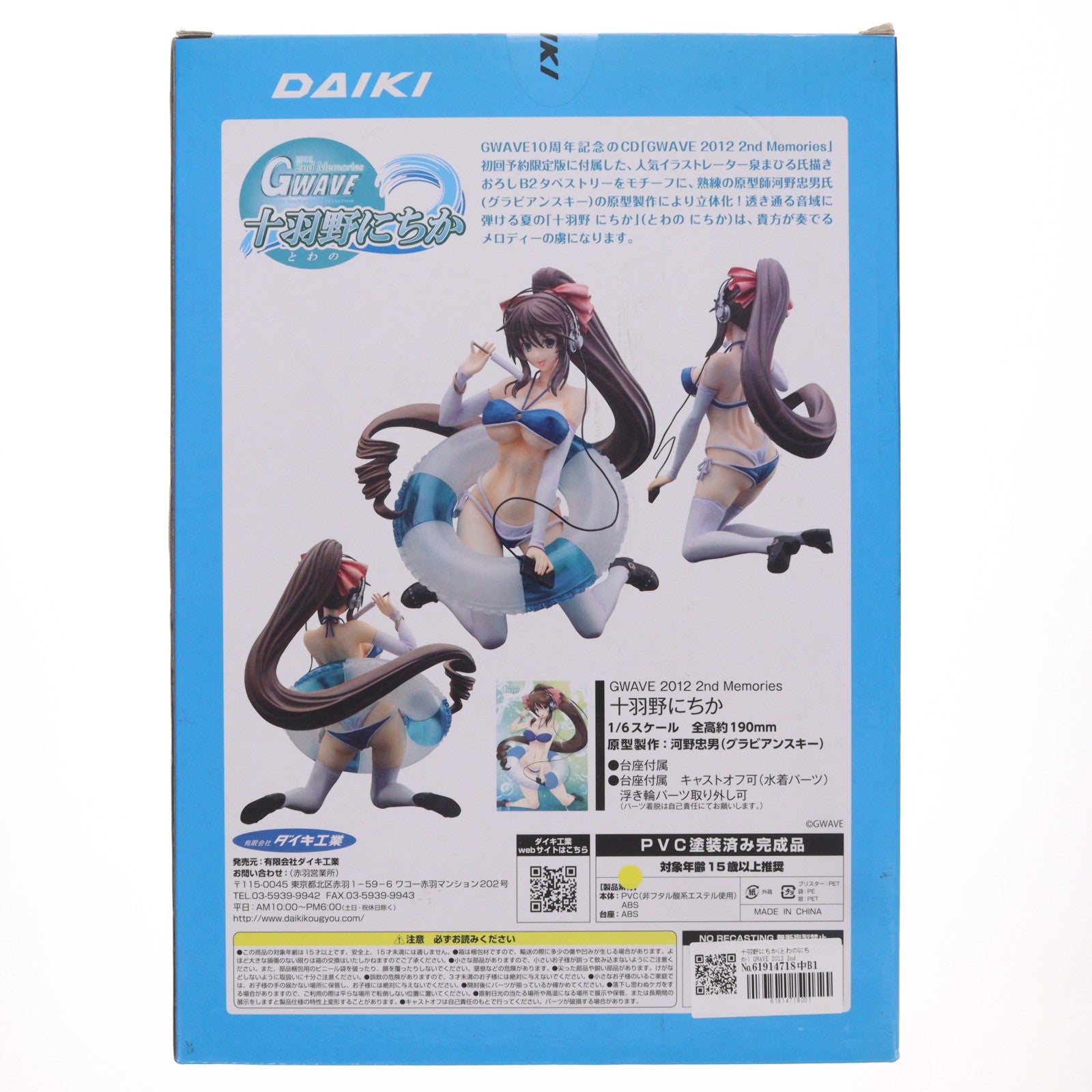 【中古即納】[FIG] 十羽野にちか(とわのにちか) GWAVE 2012 2nd Memories 1/6 完成品 フィギュア ダイキ工業(20150308)