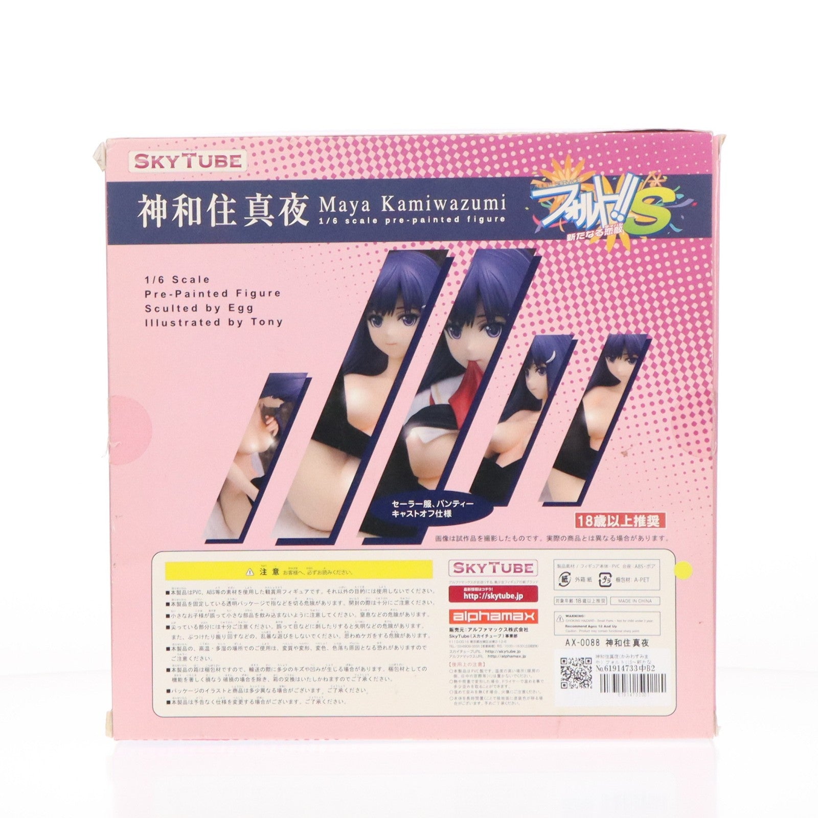 【中古即納】[FIG] 神和住真夜(かみわずみまや) フォルト!!S～新たなる恋敵～ 1/6 完成品 フィギュア(AX-0088) SkyTube(スカイチューブ)(20130822)