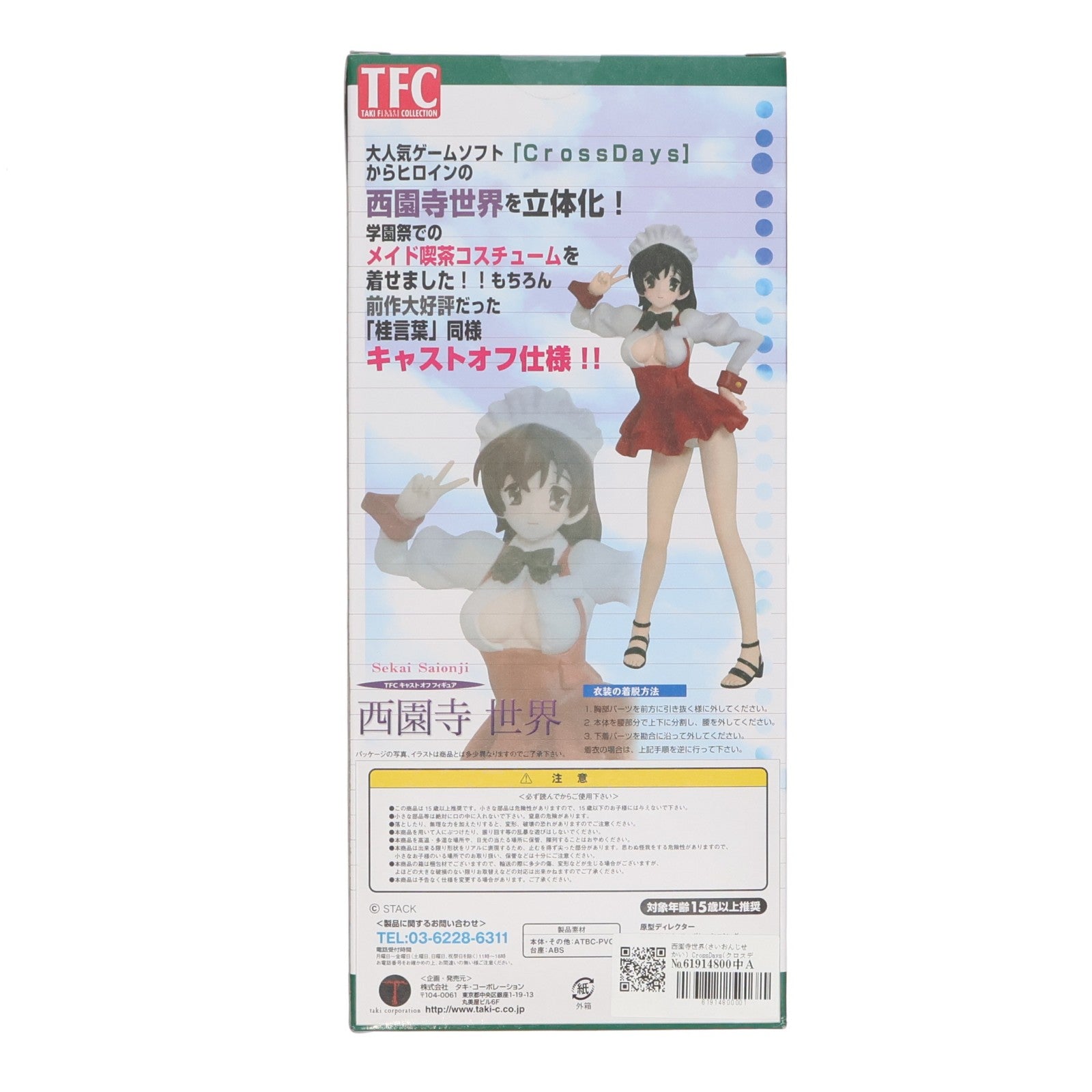 【中古即納】[FIG] 西園寺世界(さいおんじせかい) CrossDays(クロスデイズ) 1/7 完成品 TFCフィギュア タキ・コーポレーション(20100504)