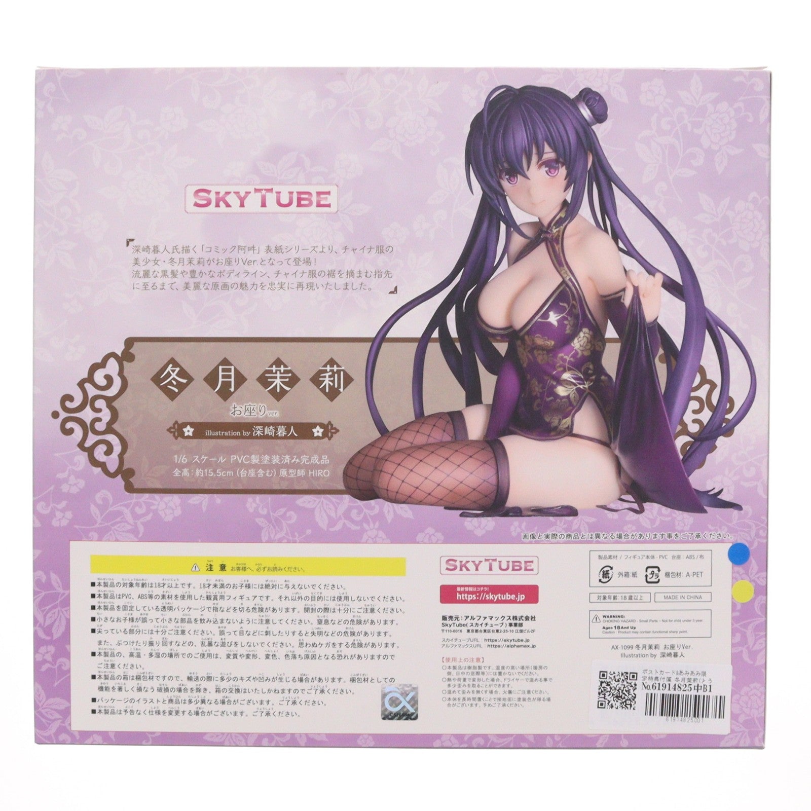 【中古即納】[FIG] ポストカード&あみあみ限定特典付属 冬月茉莉(とうげつまつり) お座りVer. Illustration by 深崎暮人 コミック阿吽 1/6 完成品 フィギュア(AX-1099) SkyTube(スカイチューブ)(20230421)