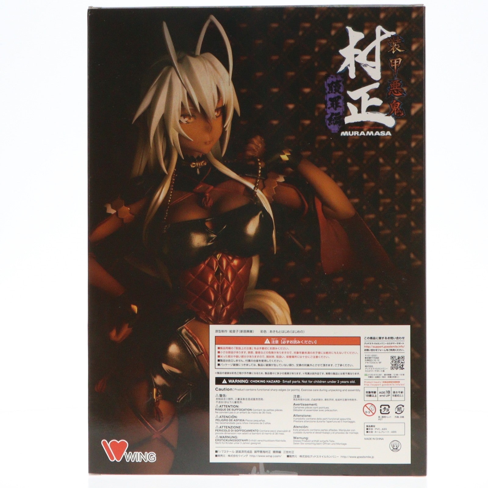 【中古即納】[FIG] 三世村正(さんせいむらまさ) 装甲悪鬼村正 贖罪編 1/7 完成品 フィギュア WING(ウイング)(20211001)