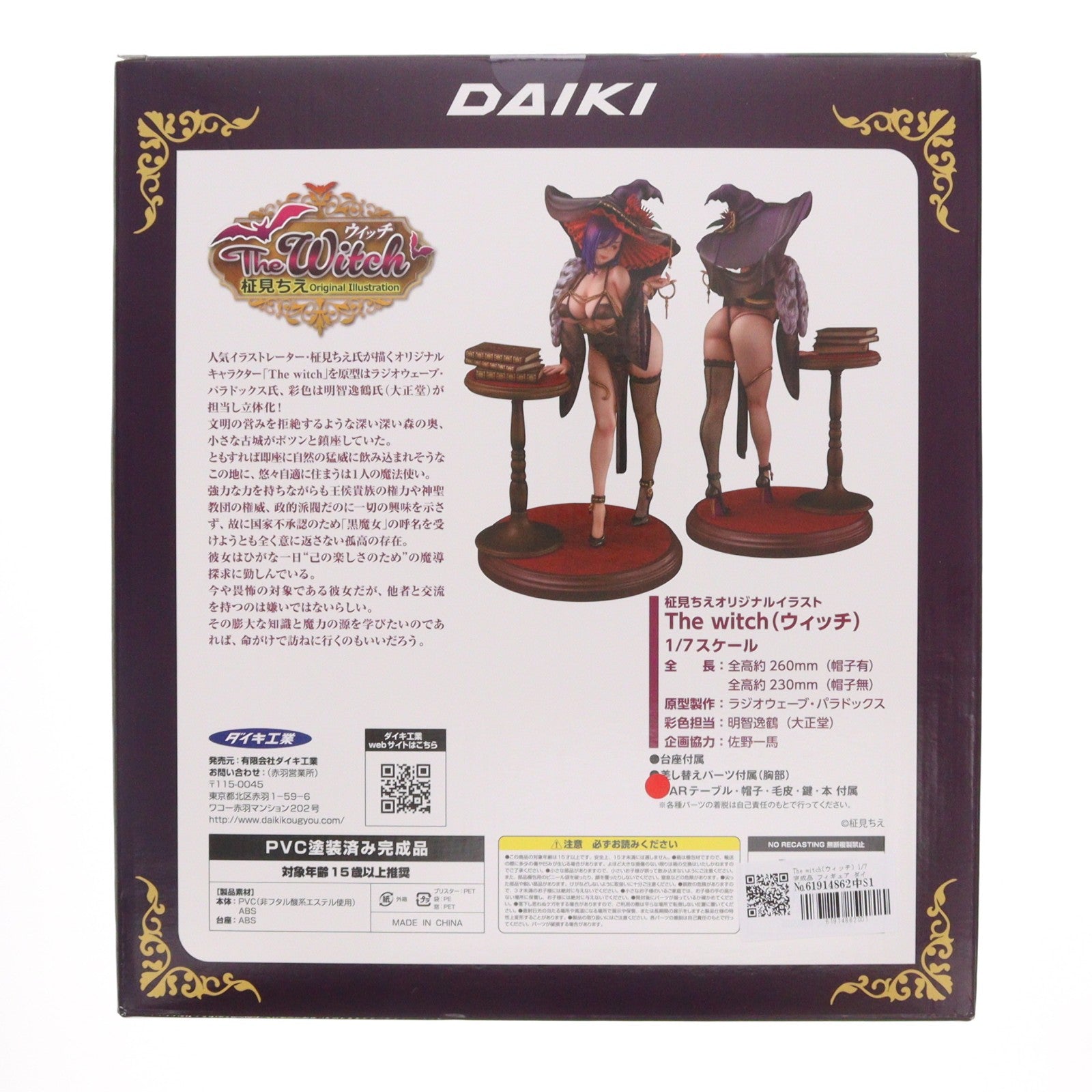 【中古即納】[FIG] The witch(ウィッチ) 1/7 完成品 フィギュア ダイキ工業(20250430)