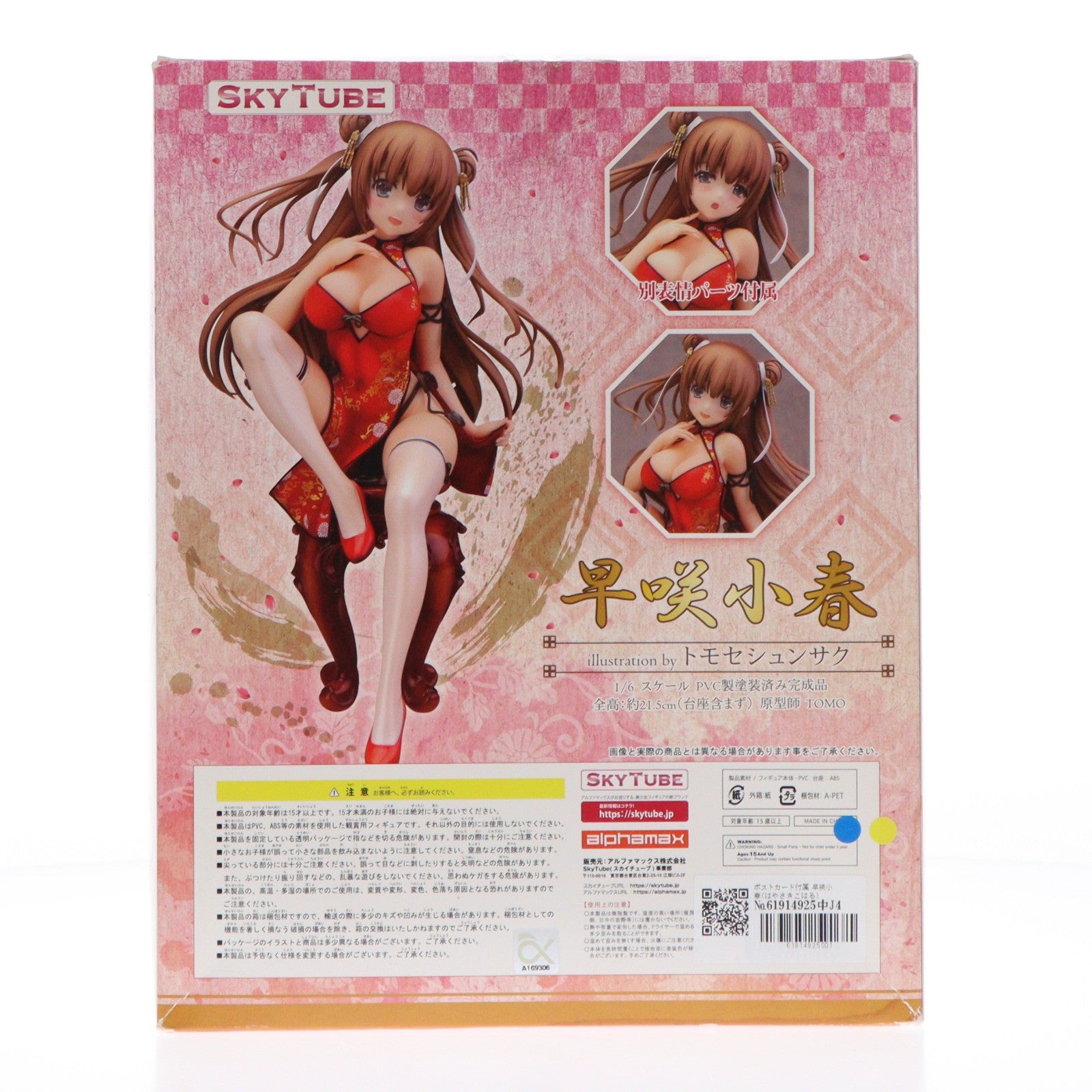 【中古即納】[FIG] ポストカード付属 早咲小春(はやさきこはる) Illustration by トモセシュンサク 1/6 完成品 フィギュア(AX-1085) SkyTube(スカイチューブ)(20200212)