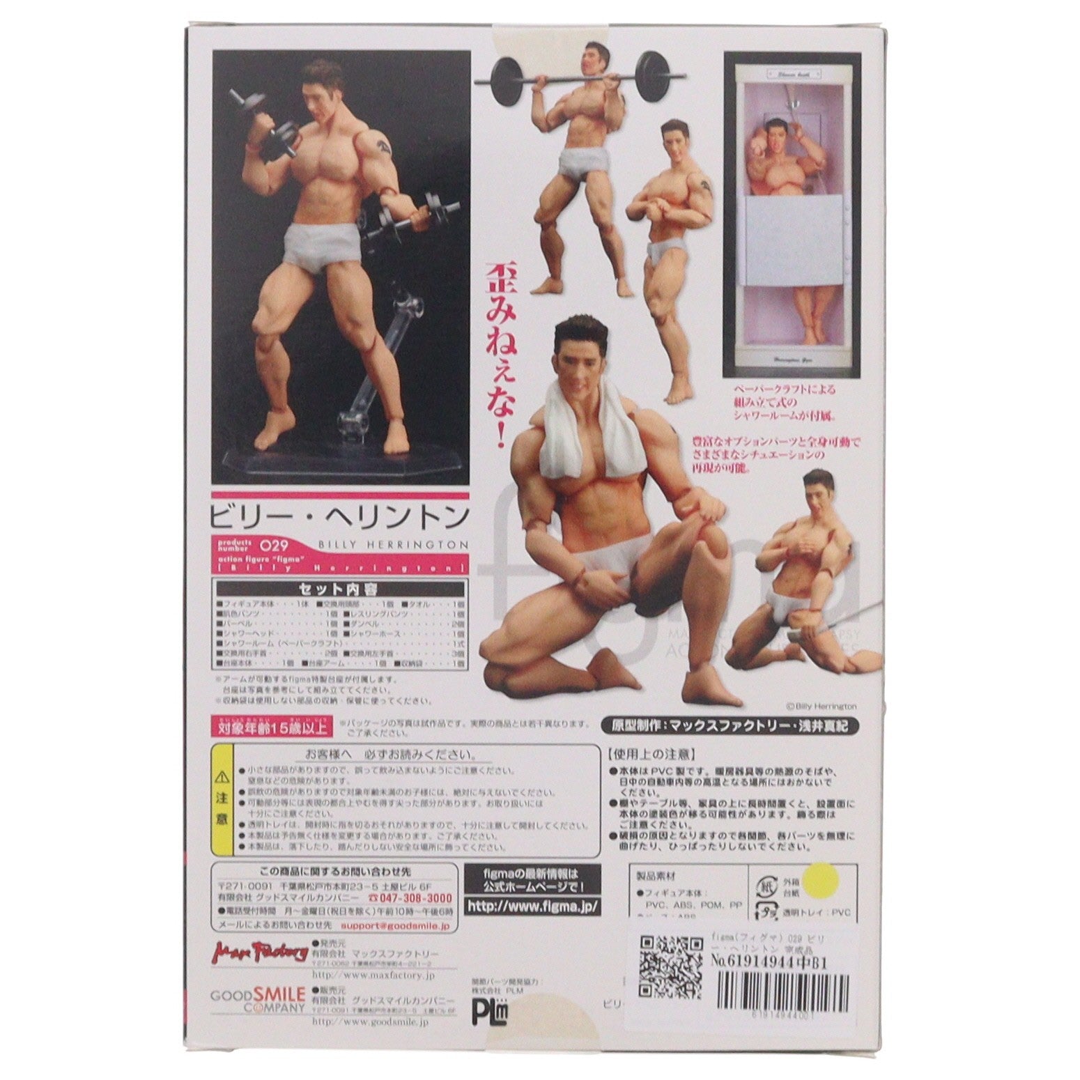 【中古即納】[FIG] figma(フィグマ) 029 ビリー・ヘリントン 完成品 可動フィギュア ニコニコ直販限定 ドワンゴ/マックスファクトリー(20090731)